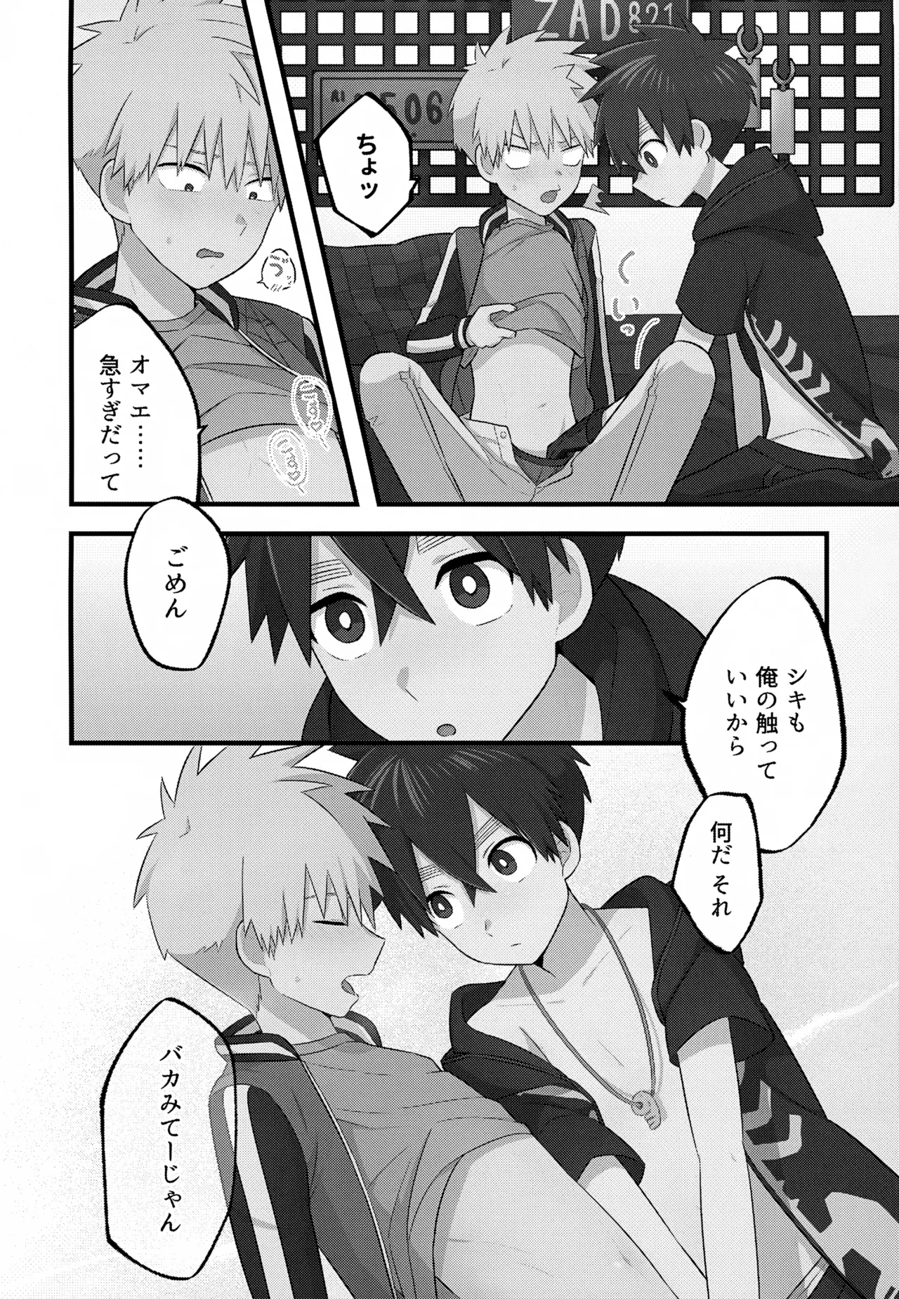 Re:カバネ式恋愛録 - page35