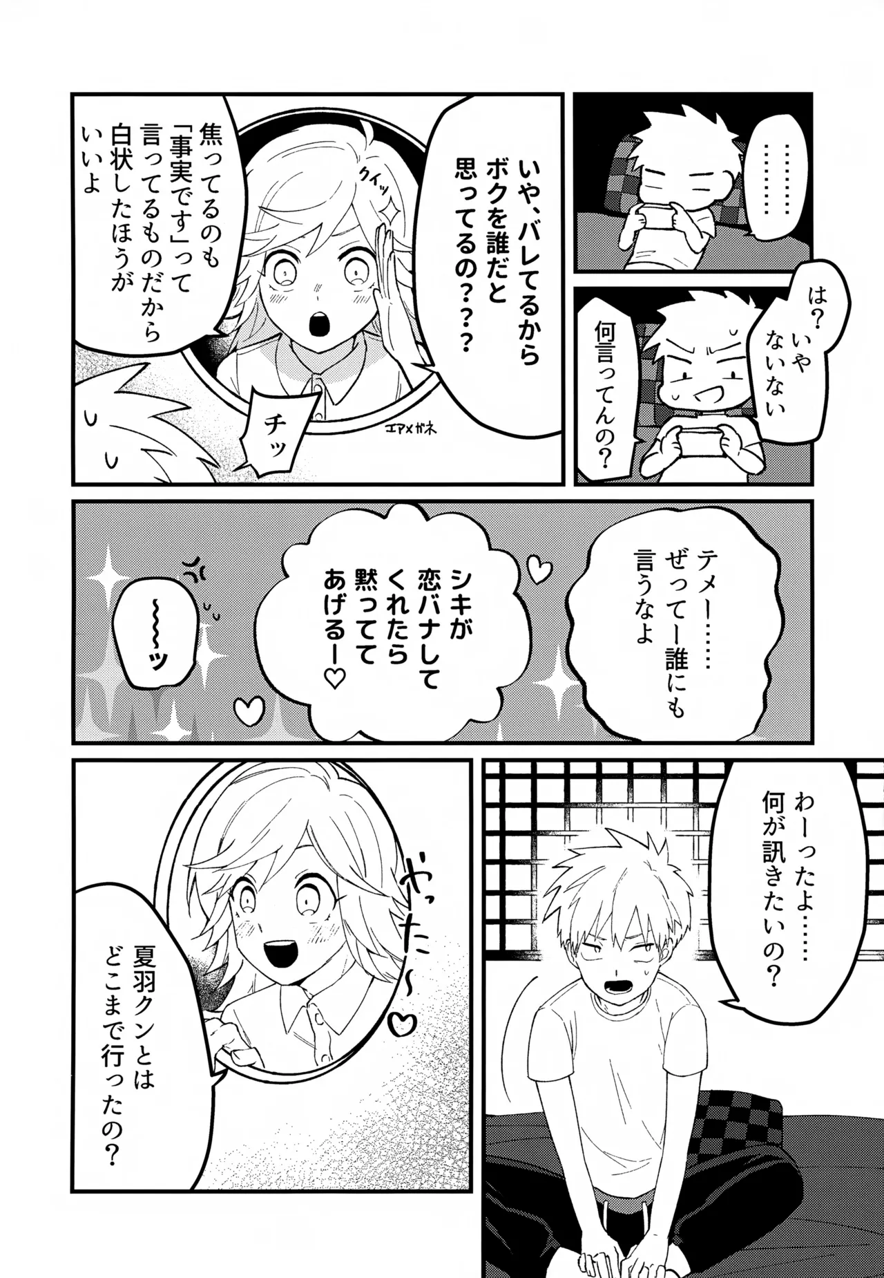Re:カバネ式恋愛録 - page37