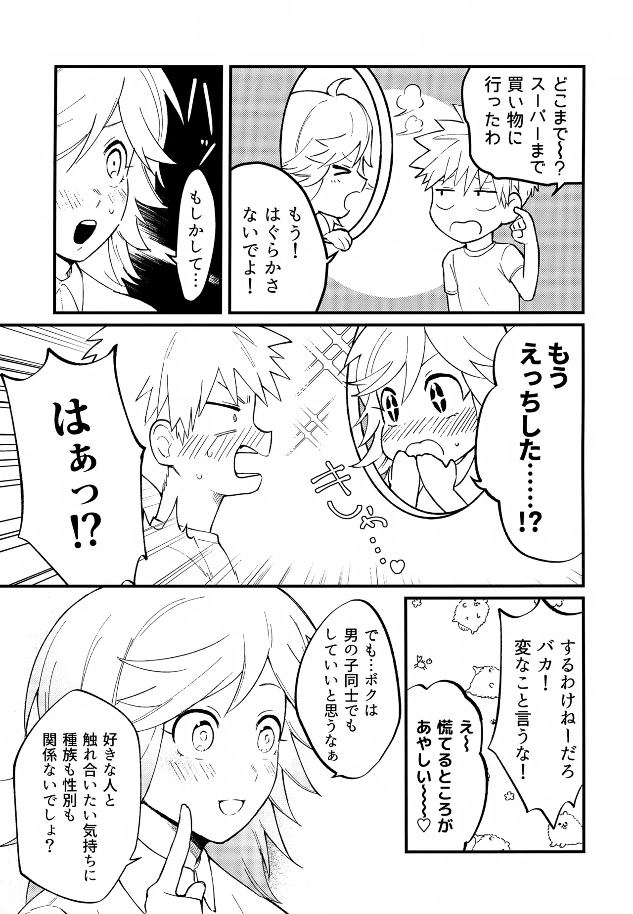Re:カバネ式恋愛録 - page38