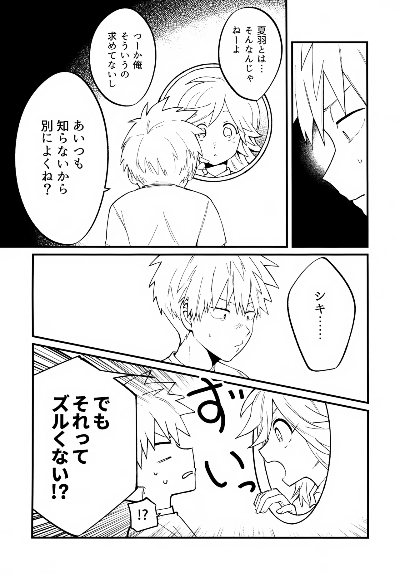 Re:カバネ式恋愛録 - page39