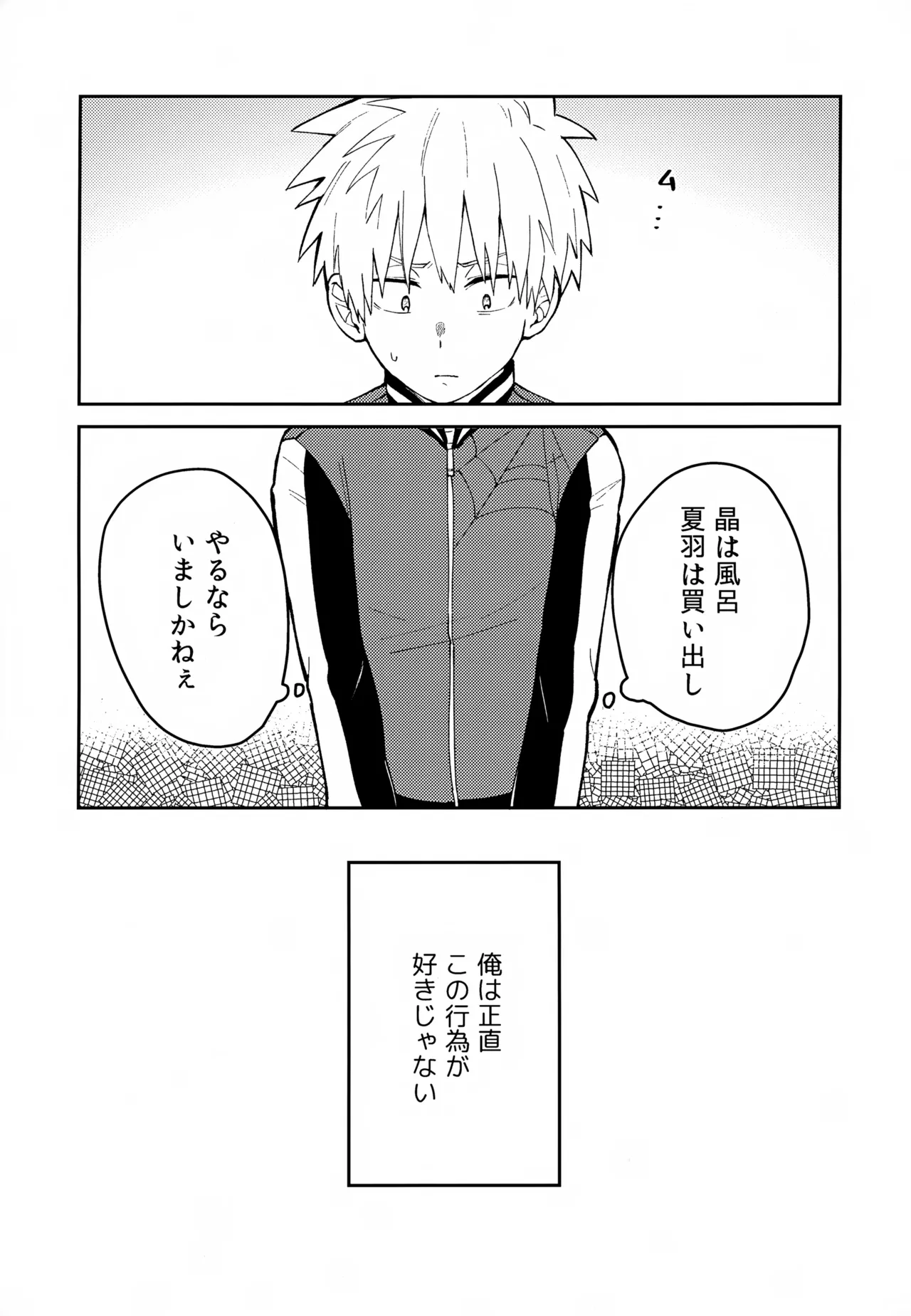 Re:カバネ式恋愛録 - page4