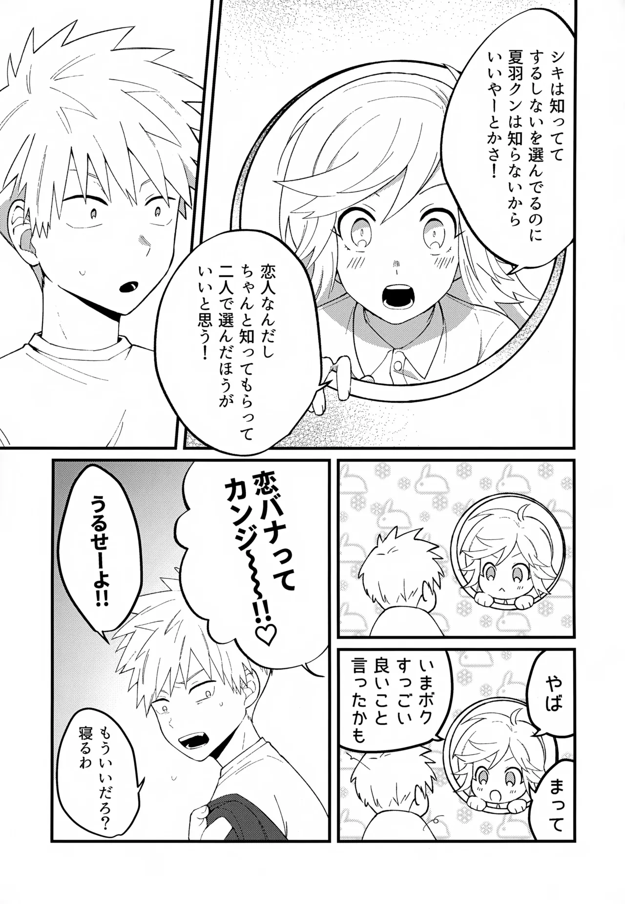 Re:カバネ式恋愛録 - page40