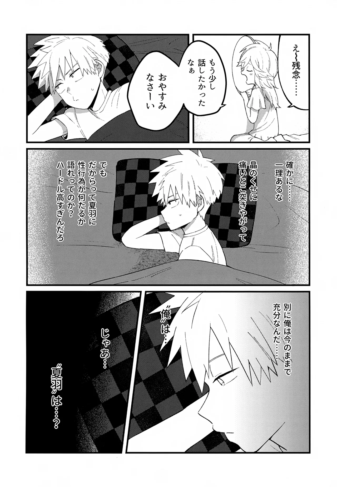 Re:カバネ式恋愛録 - page41