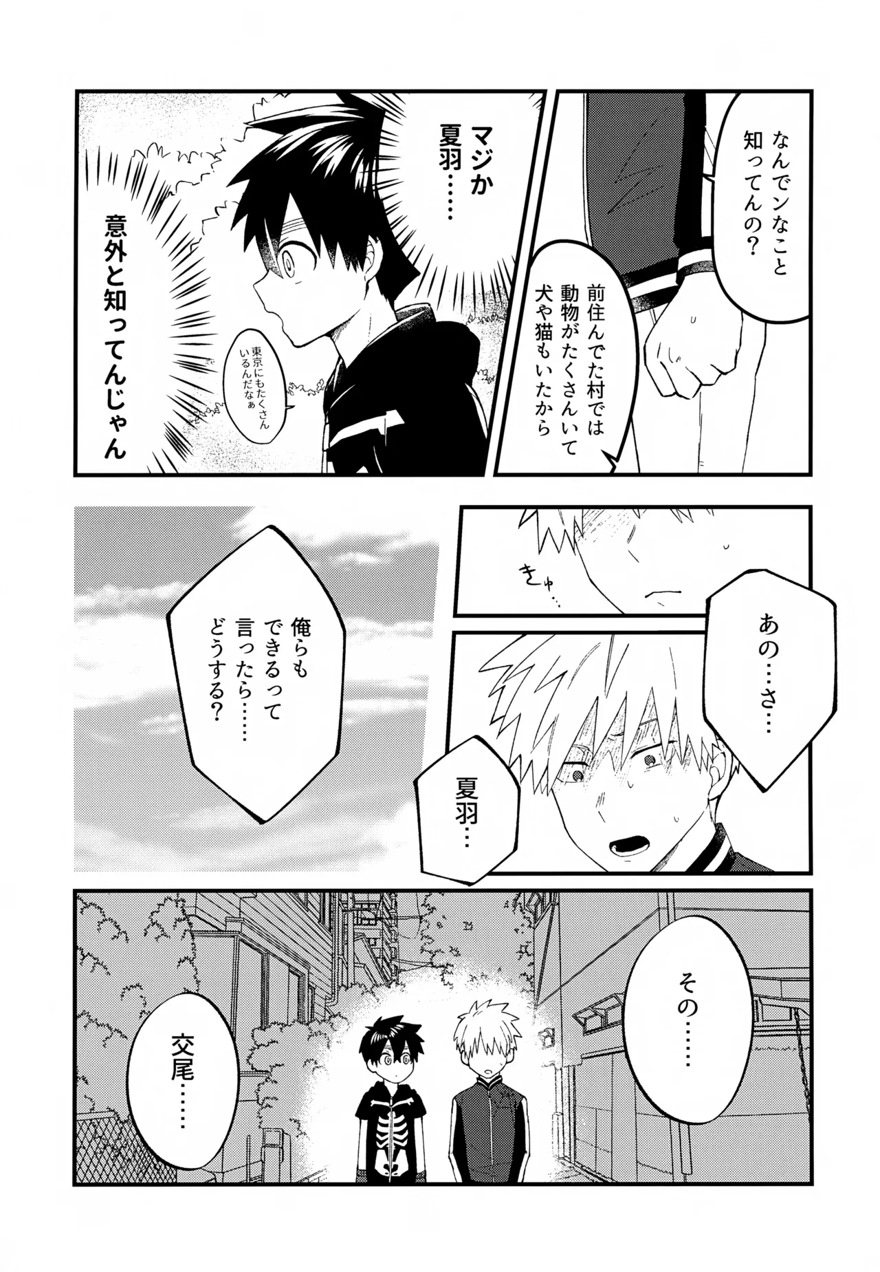 Re:カバネ式恋愛録 - page44