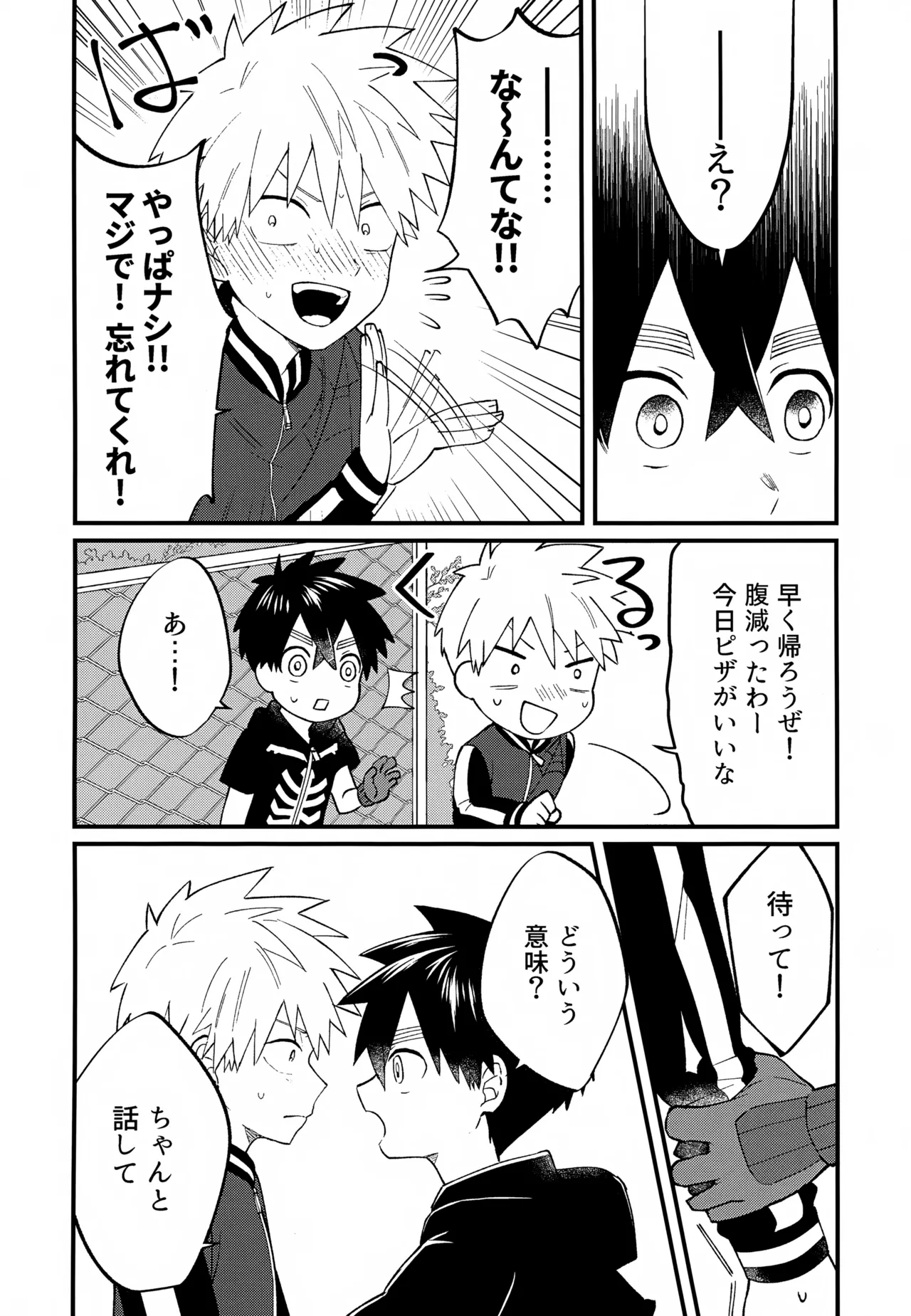 Re:カバネ式恋愛録 - page45