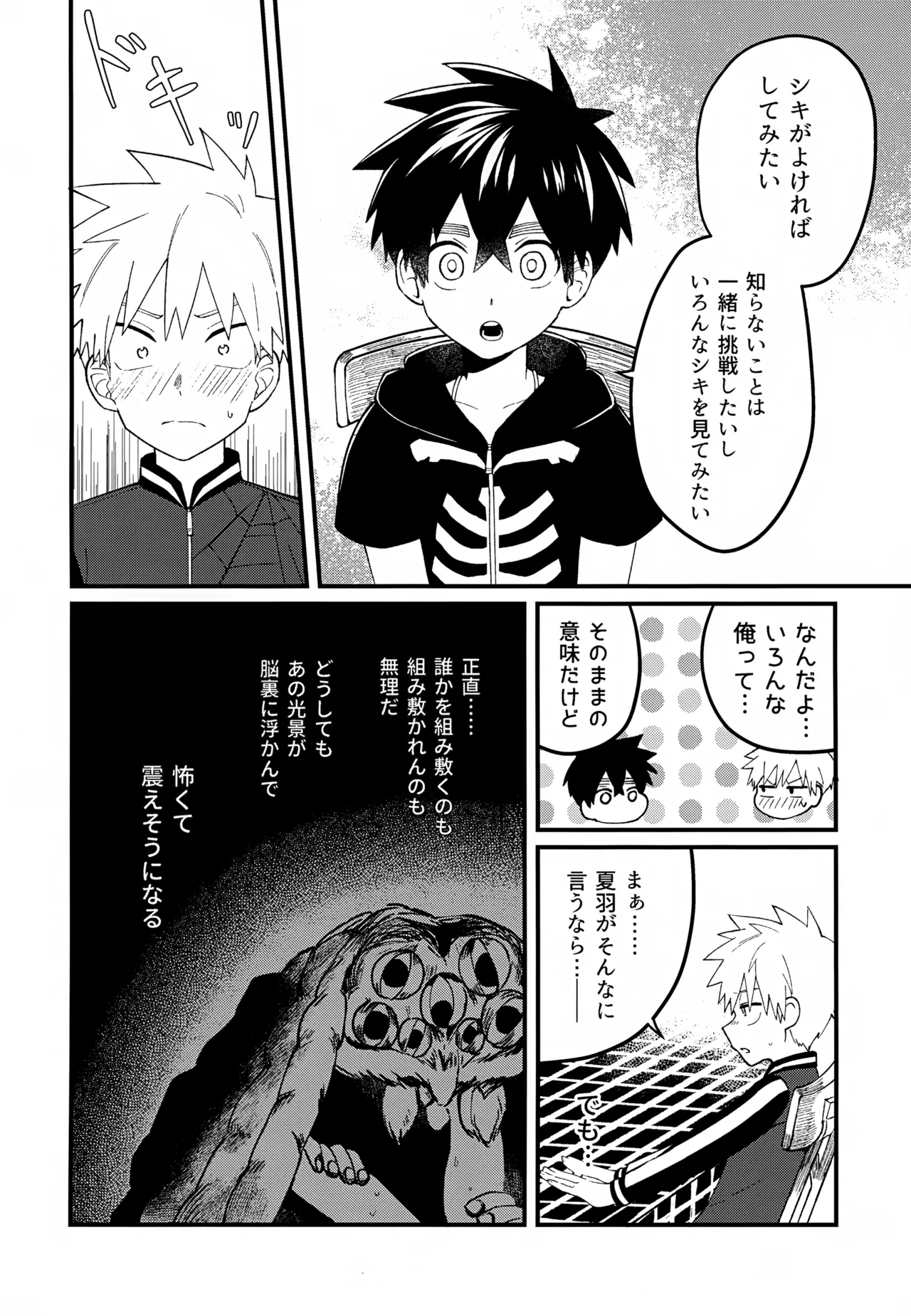 Re:カバネ式恋愛録 - page47