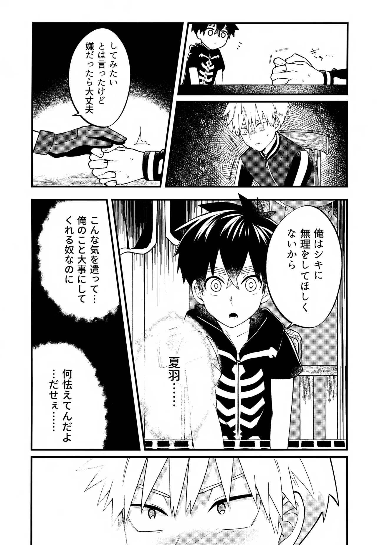 Re:カバネ式恋愛録 - page48
