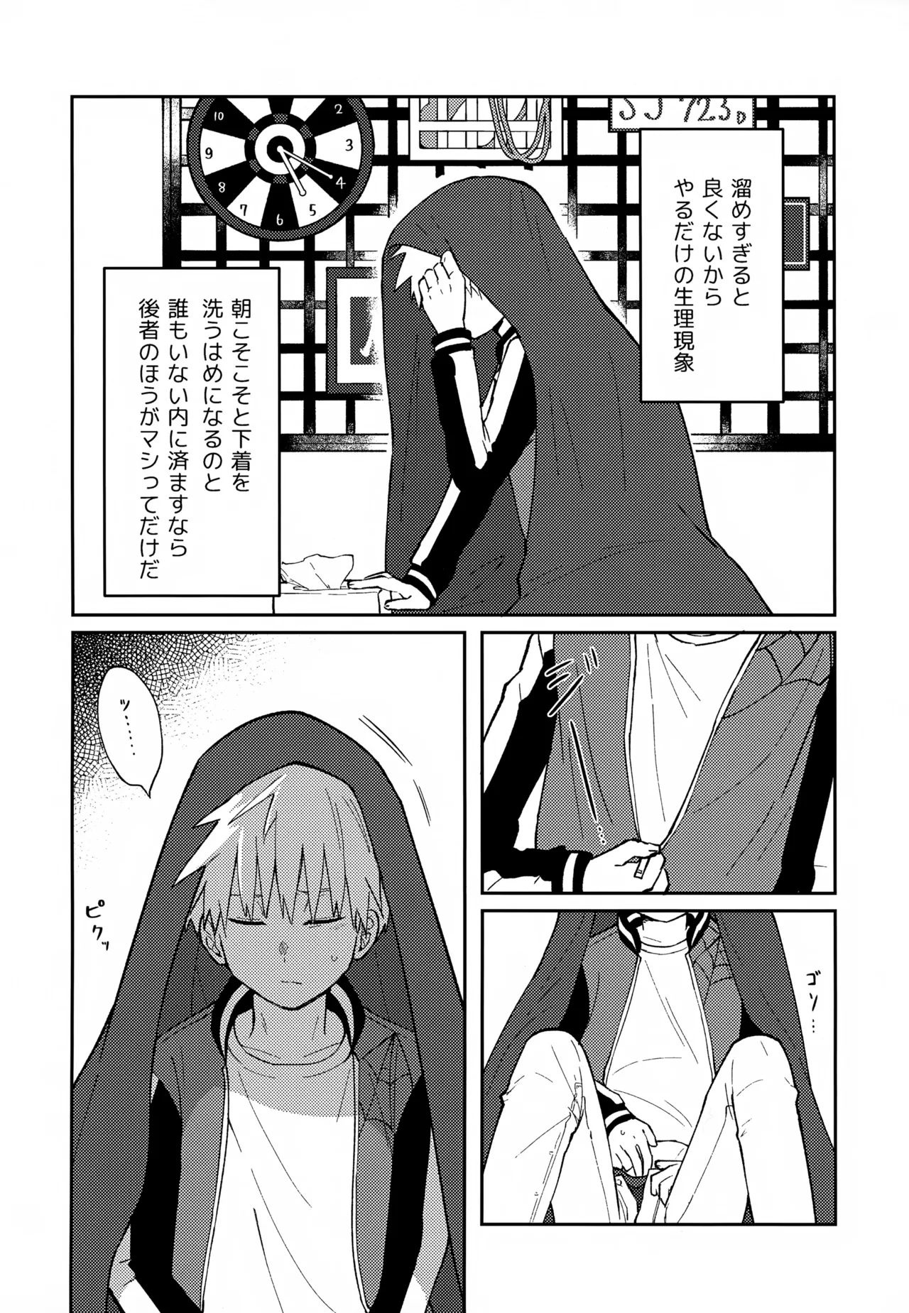 Re:カバネ式恋愛録 - page5