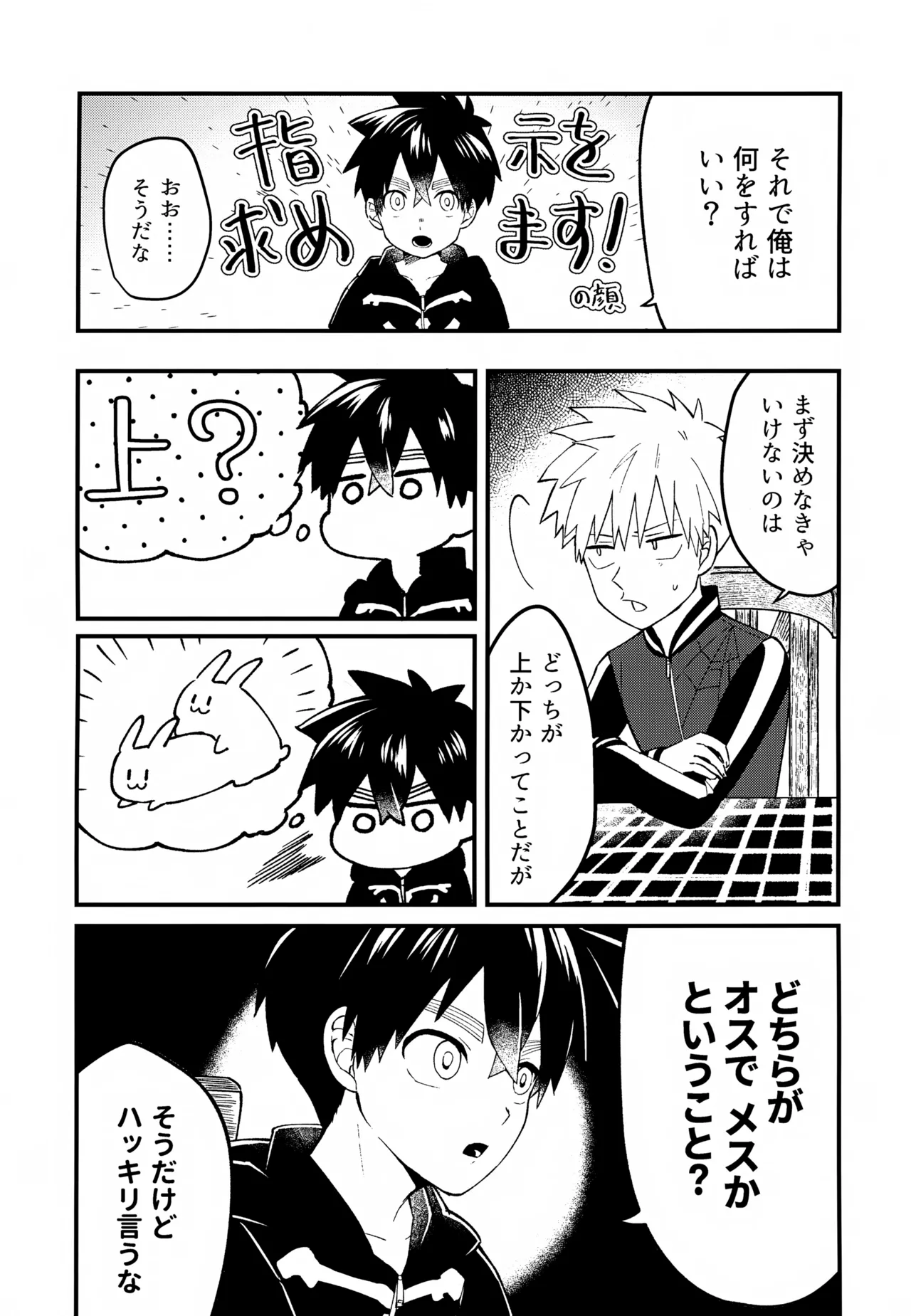 Re:カバネ式恋愛録 - page50