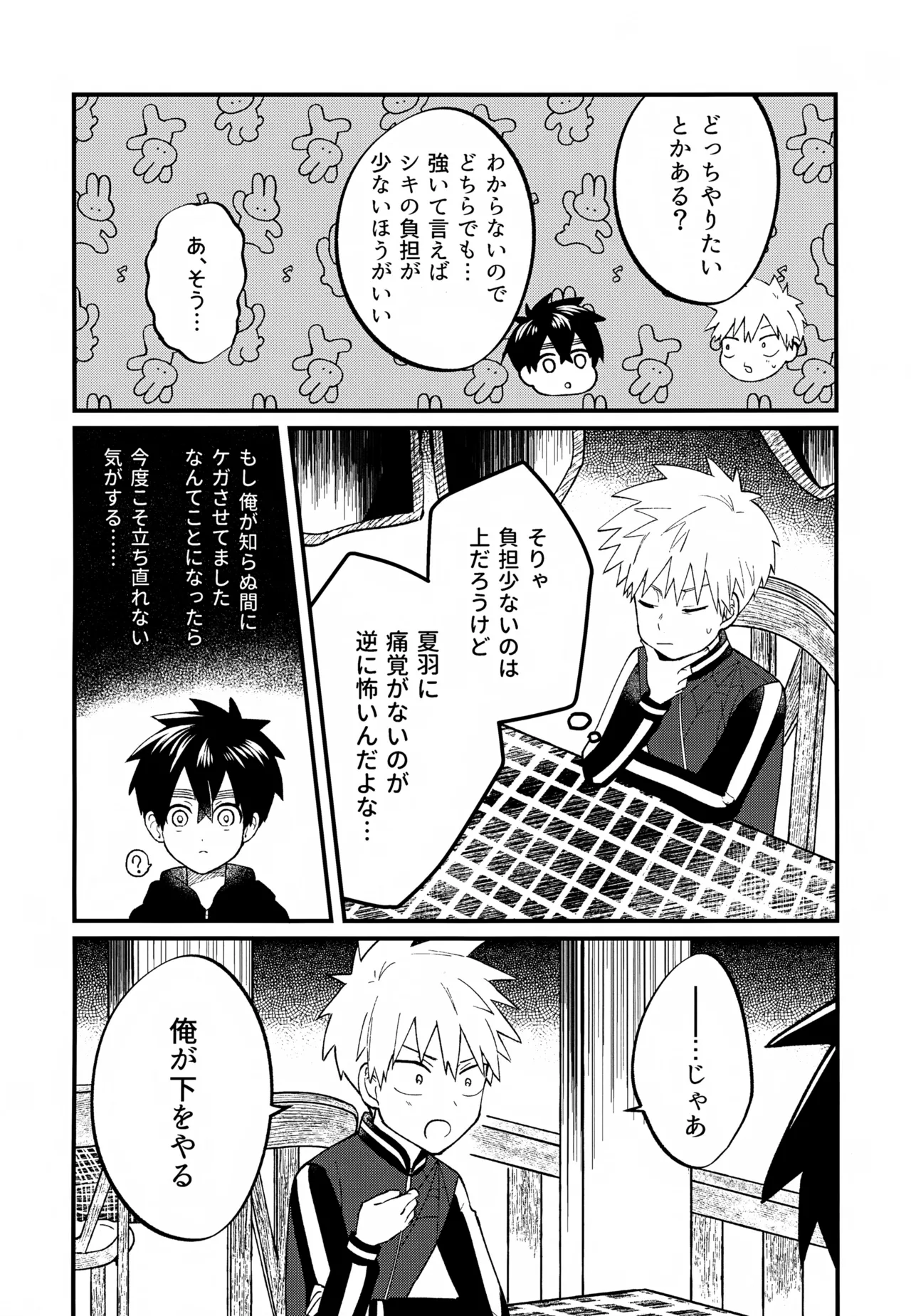 Re:カバネ式恋愛録 - page51
