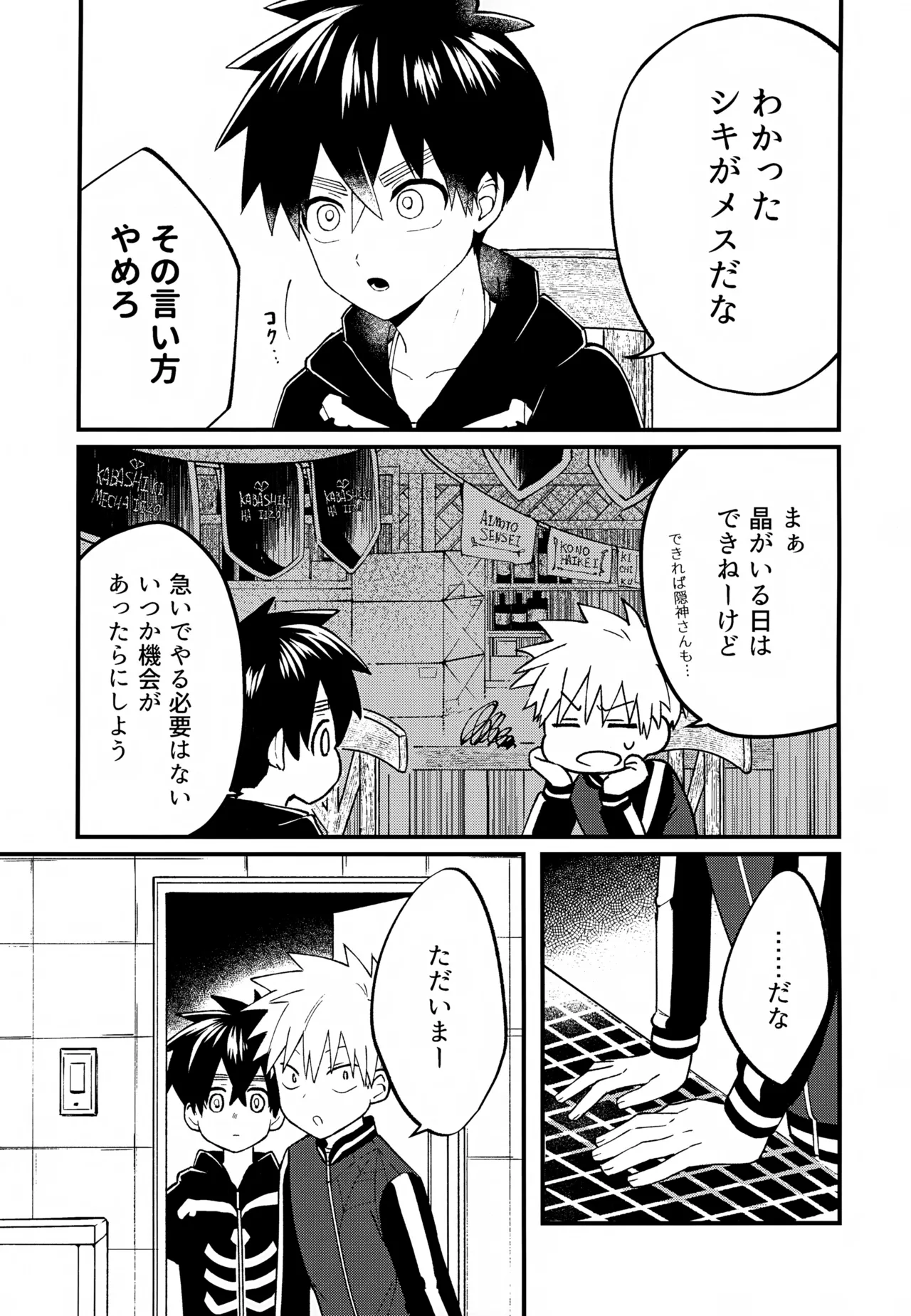 Re:カバネ式恋愛録 - page52