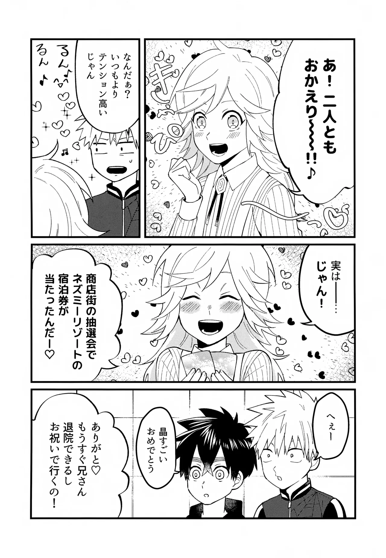 Re:カバネ式恋愛録 - page53