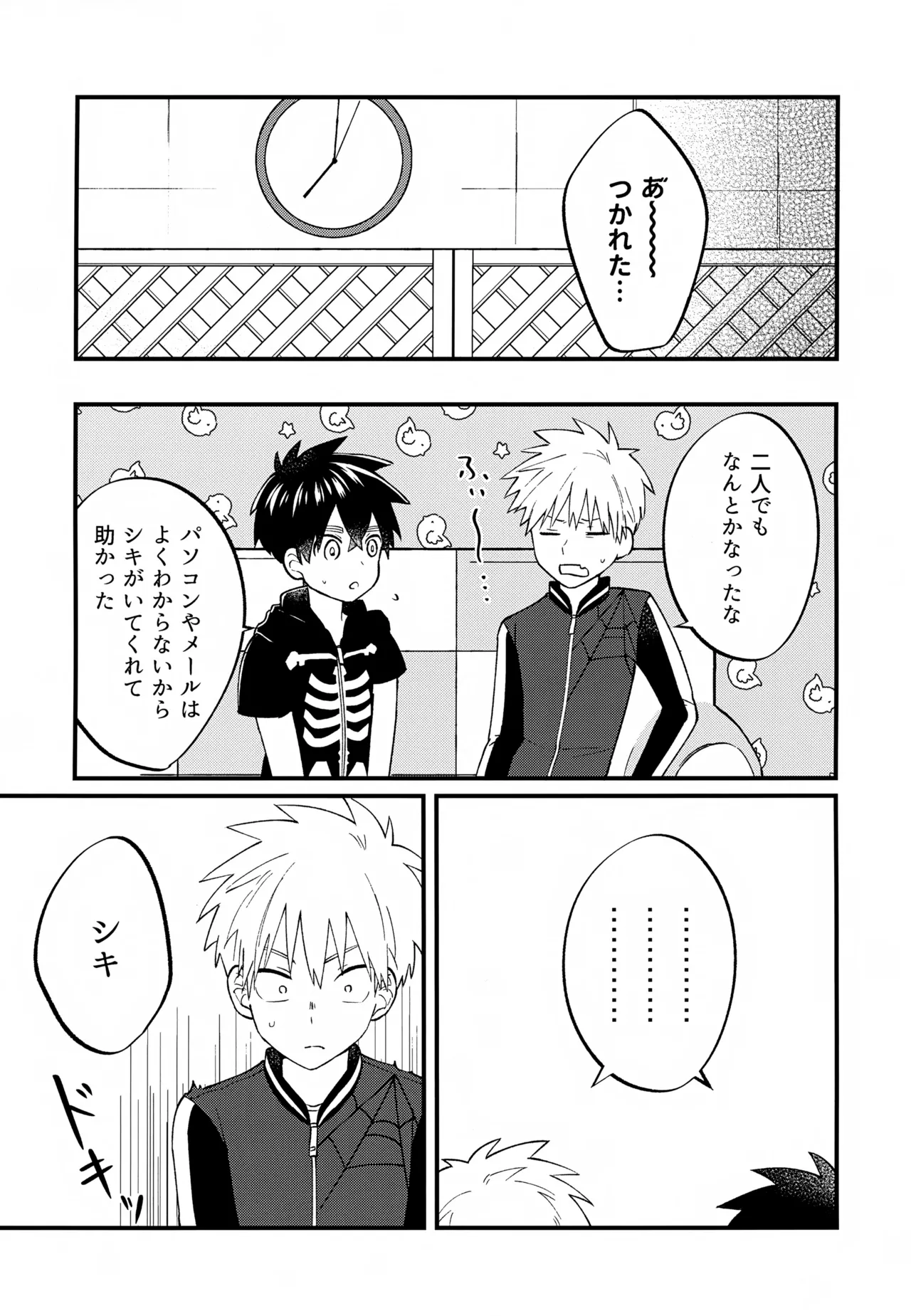 Re:カバネ式恋愛録 - page56