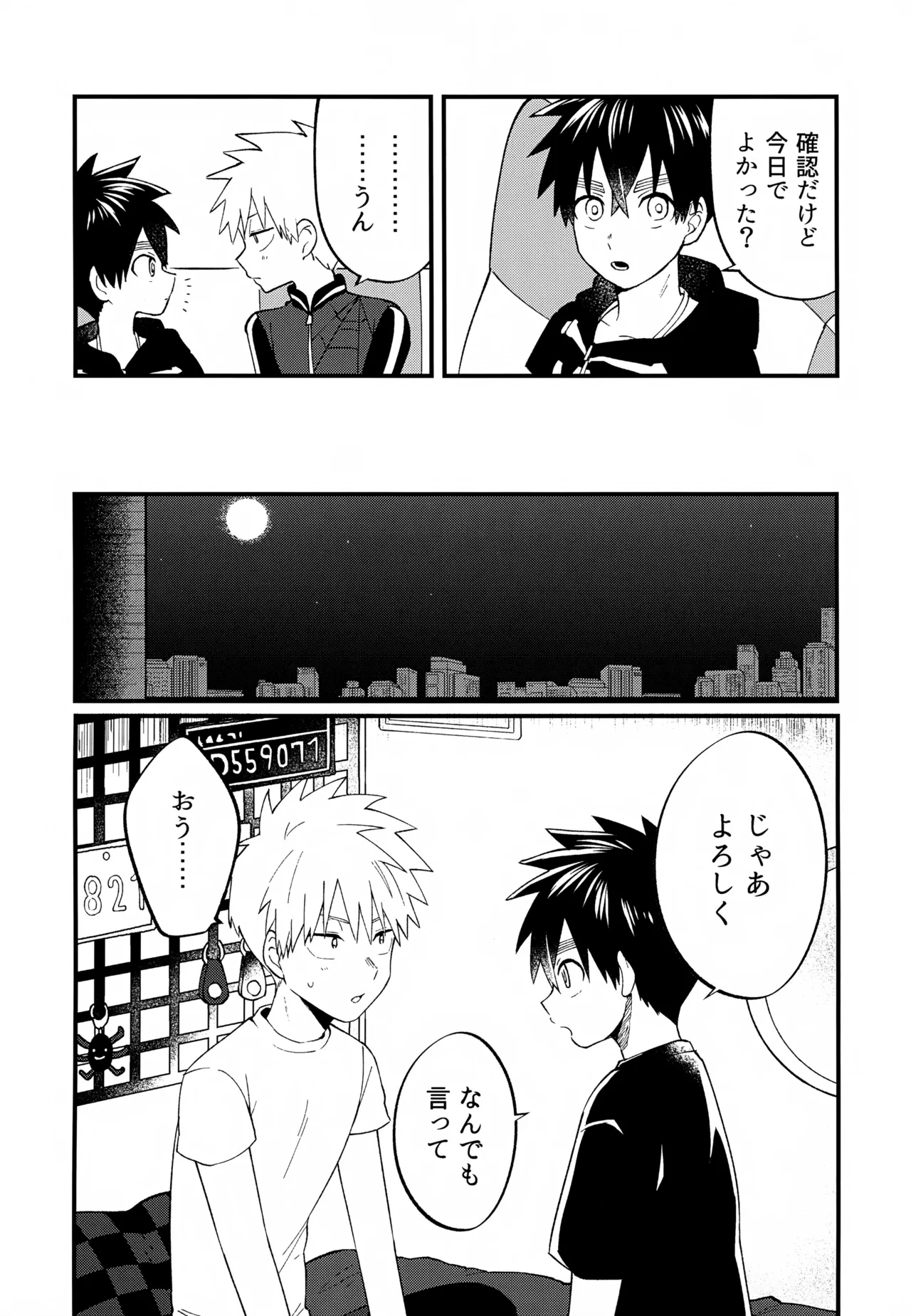 Re:カバネ式恋愛録 - page57