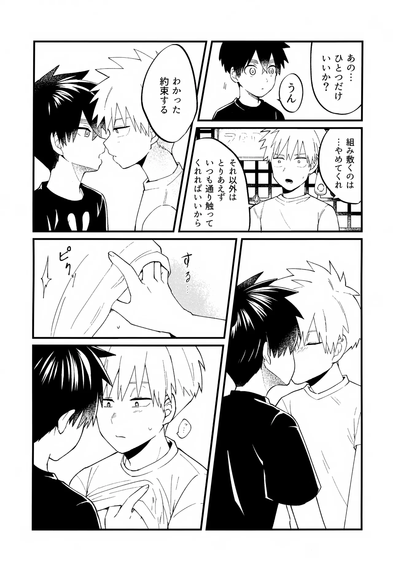Re:カバネ式恋愛録 - page58