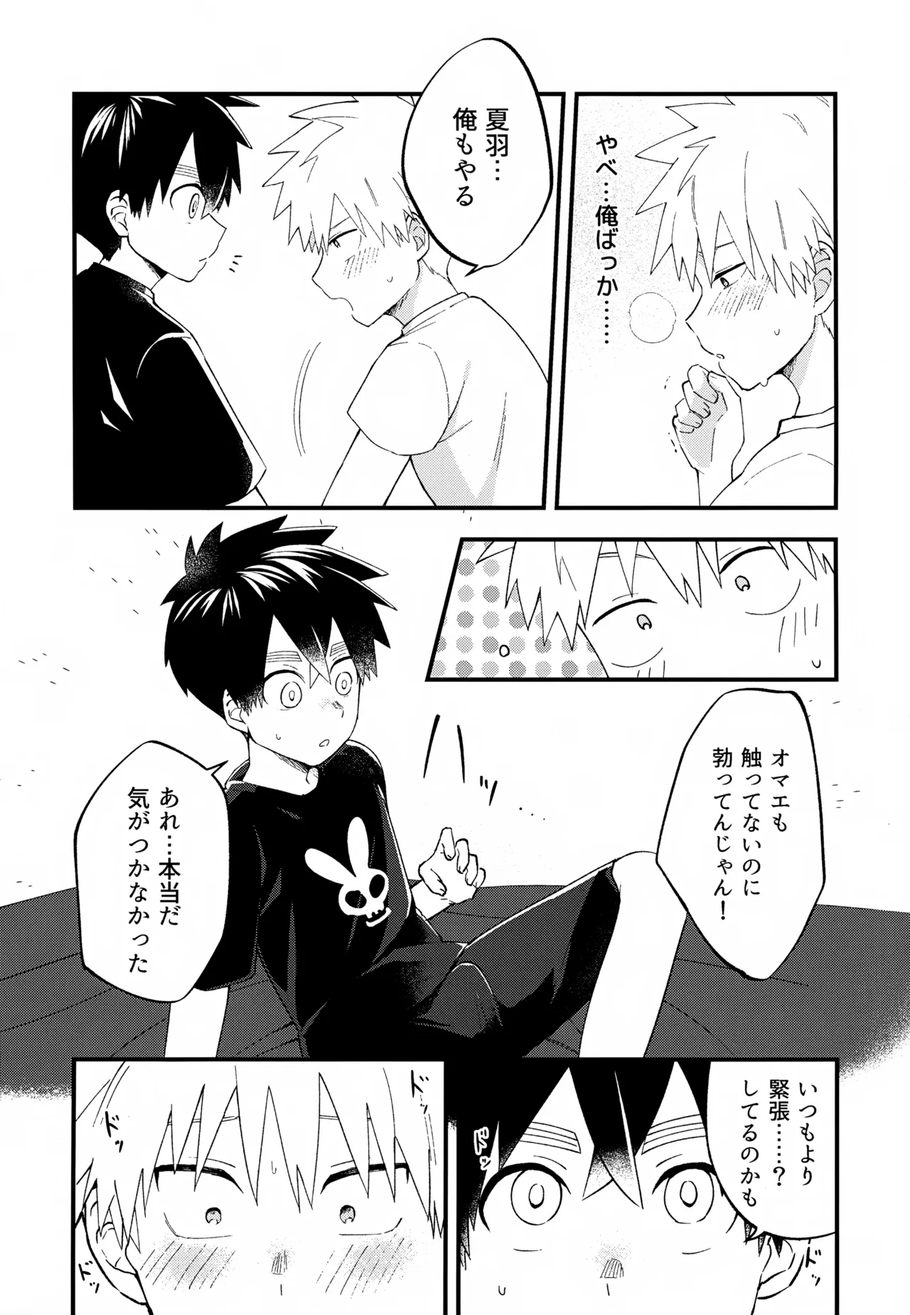 Re:カバネ式恋愛録 - page61