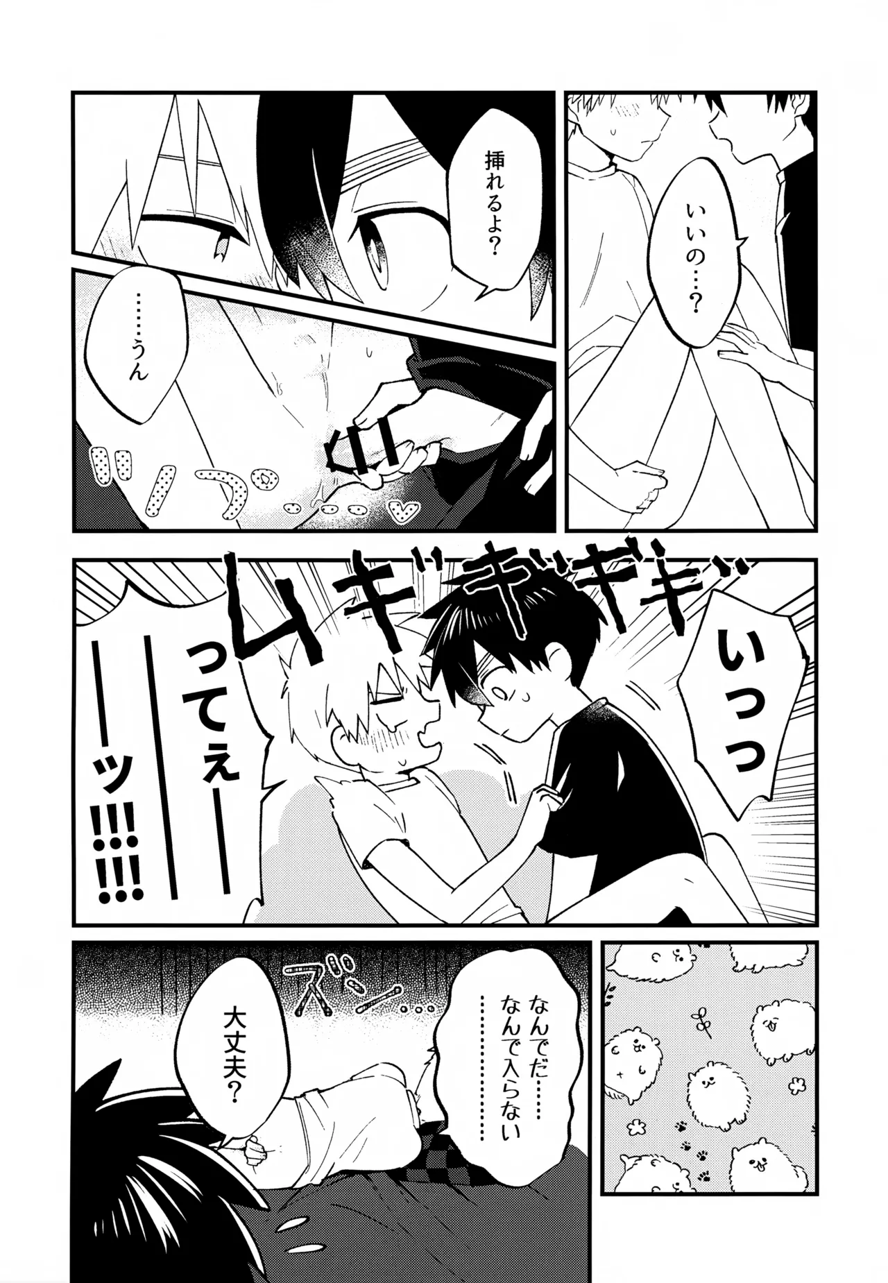 Re:カバネ式恋愛録 - page63
