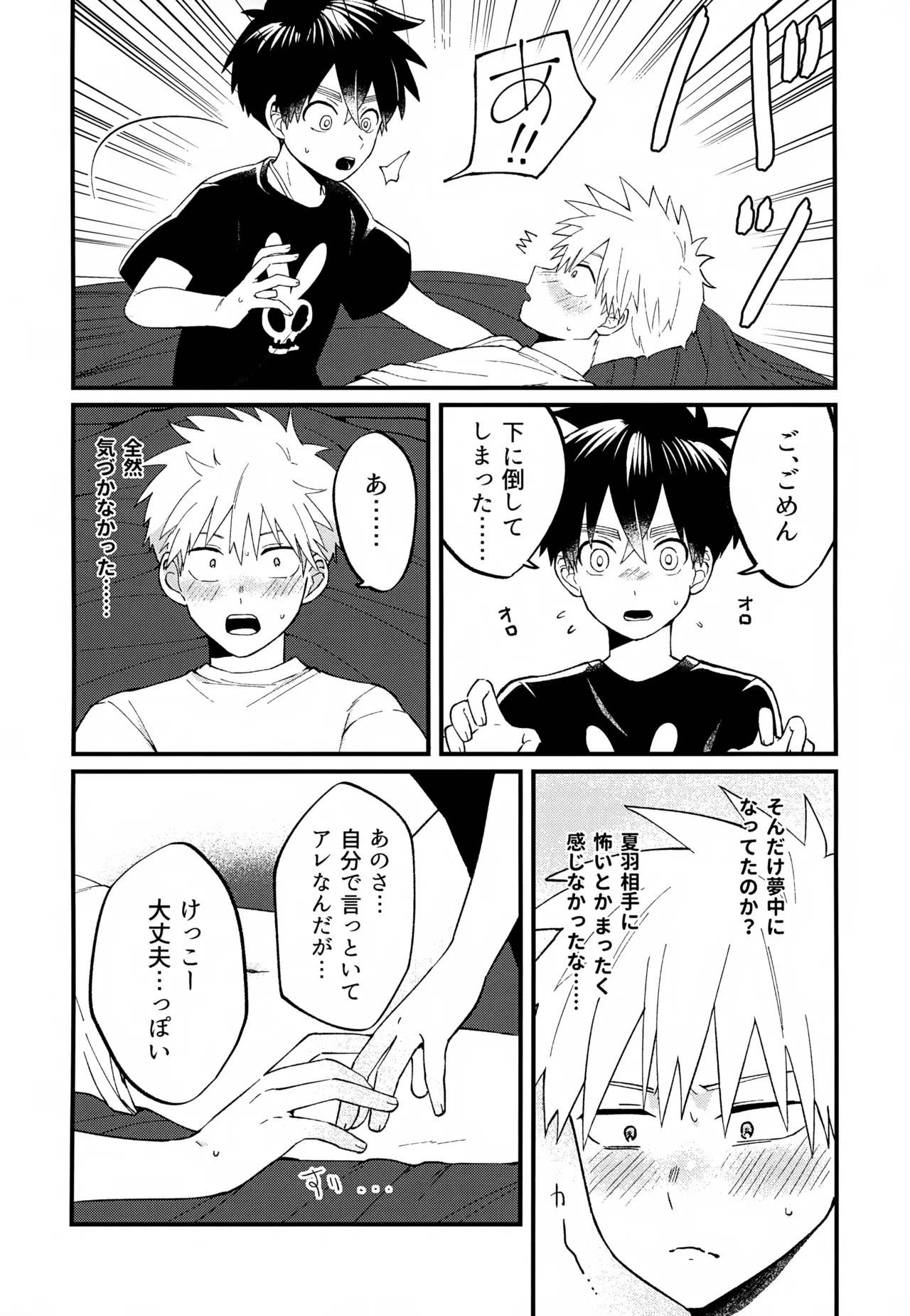 Re:カバネ式恋愛録 - page67