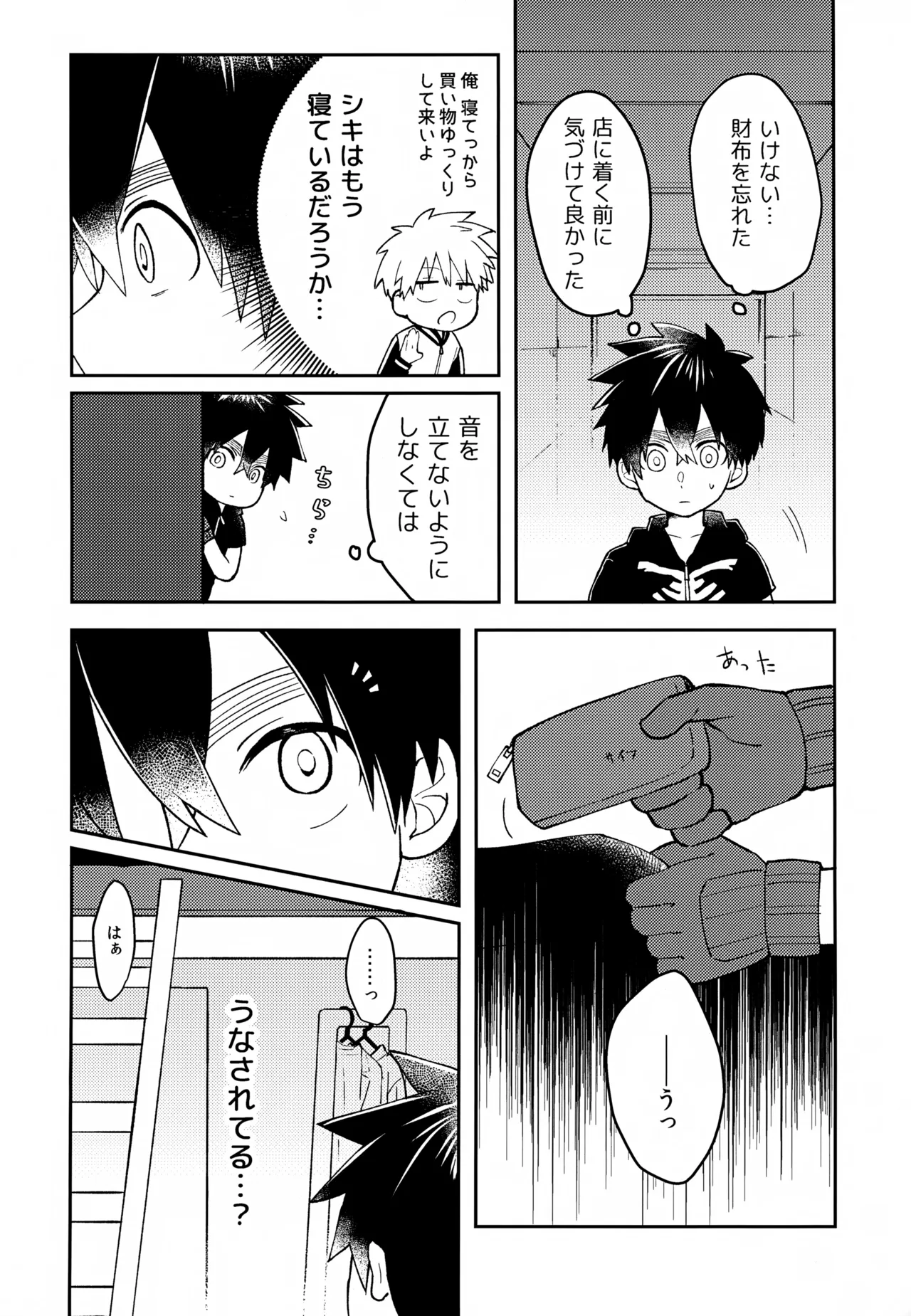 Re:カバネ式恋愛録 - page7