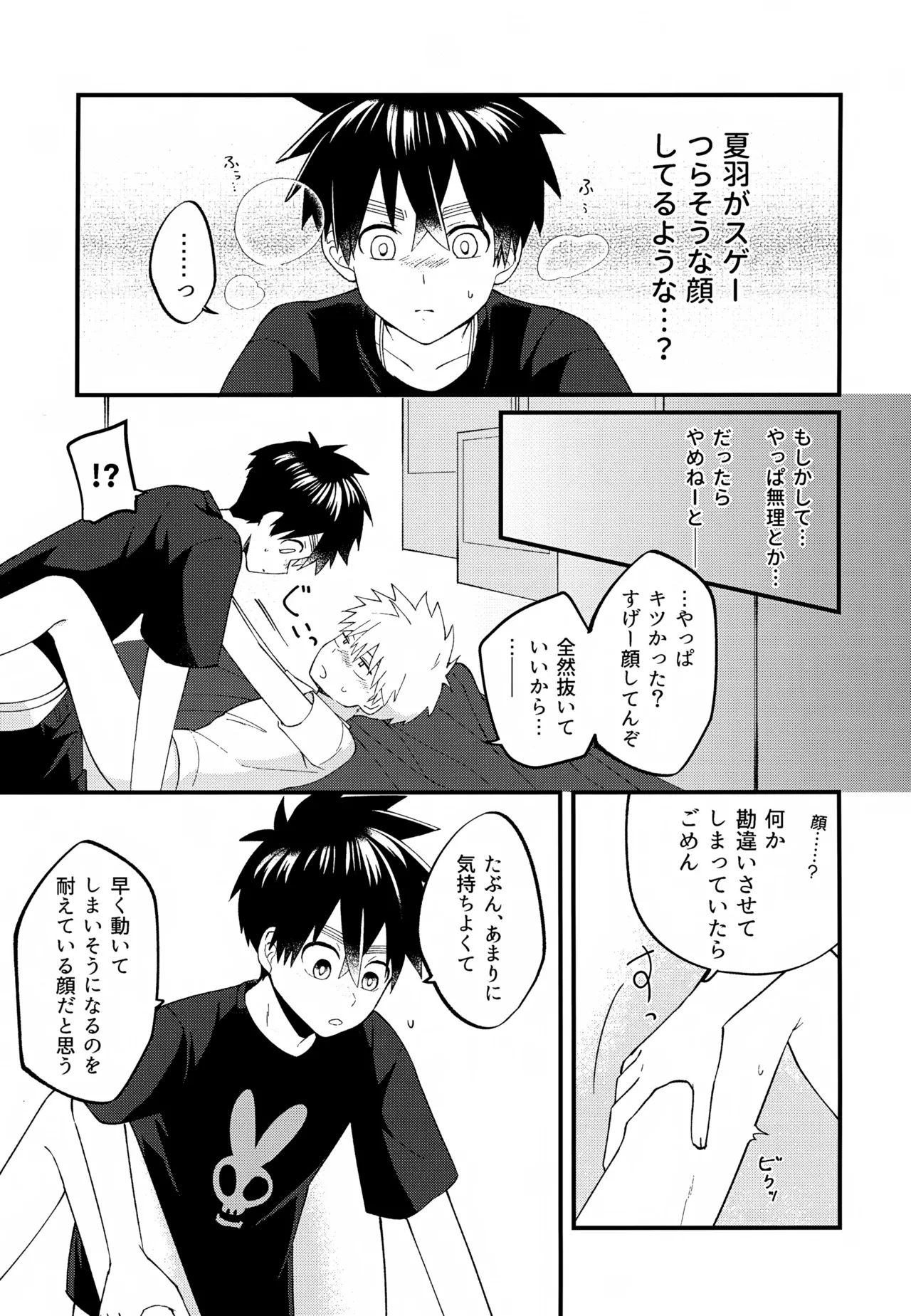 Re:カバネ式恋愛録 - page70