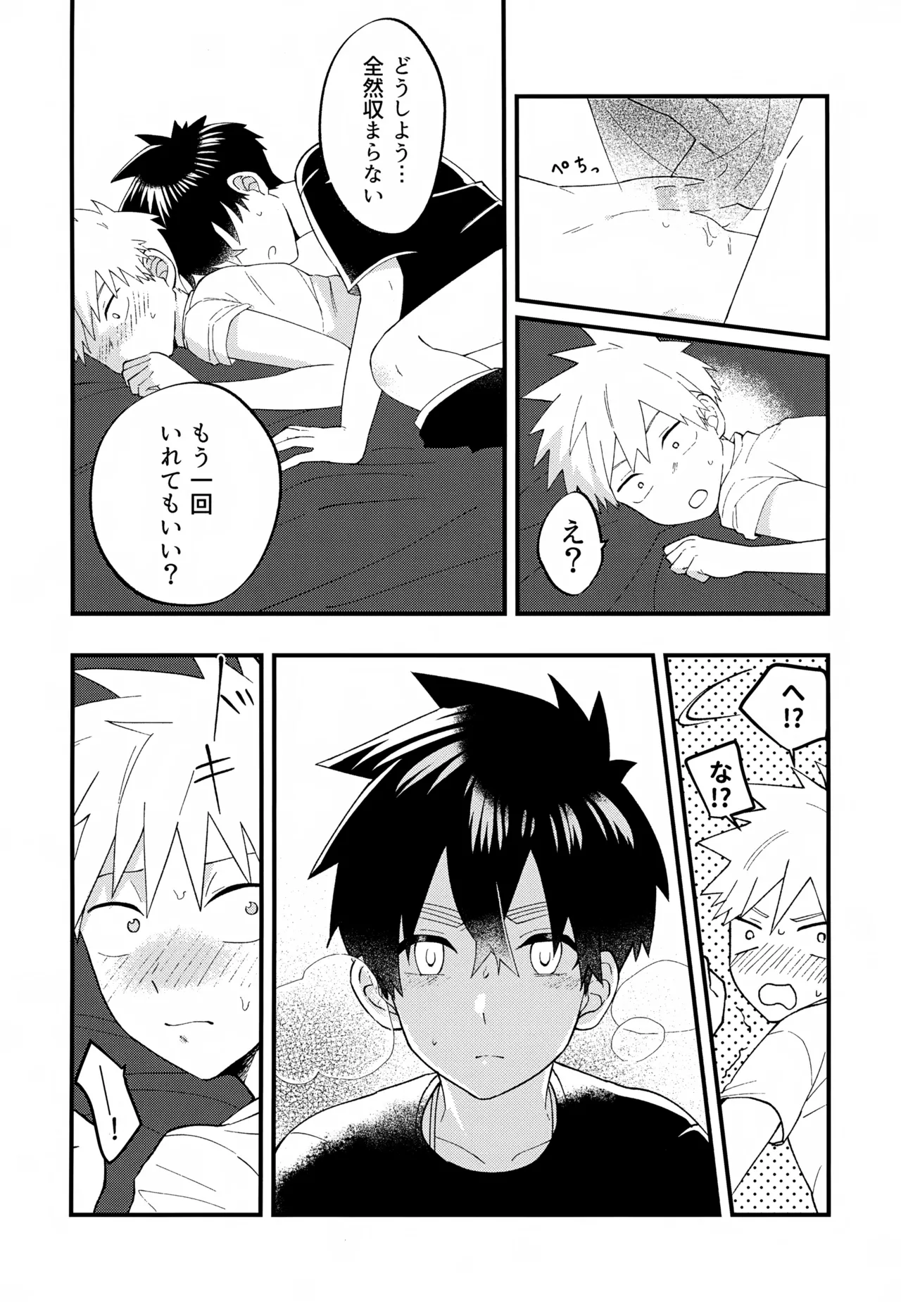 Re:カバネ式恋愛録 - page75
