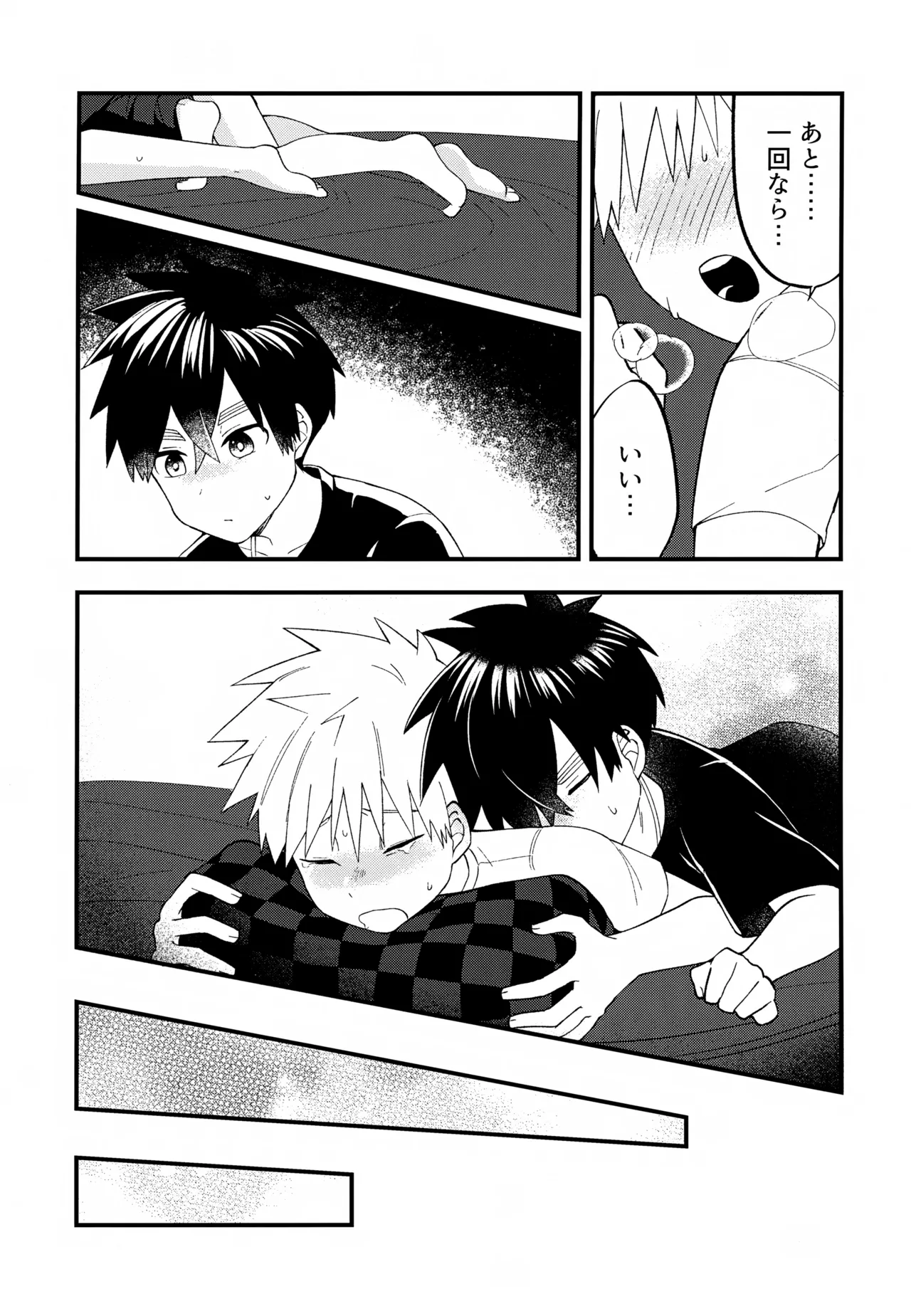 Re:カバネ式恋愛録 - page76