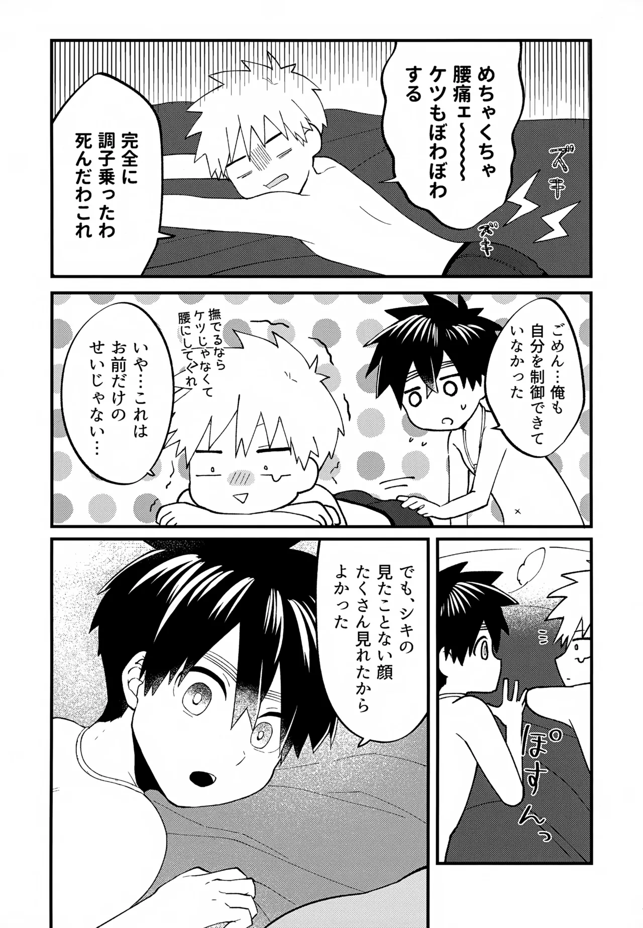 Re:カバネ式恋愛録 - page77