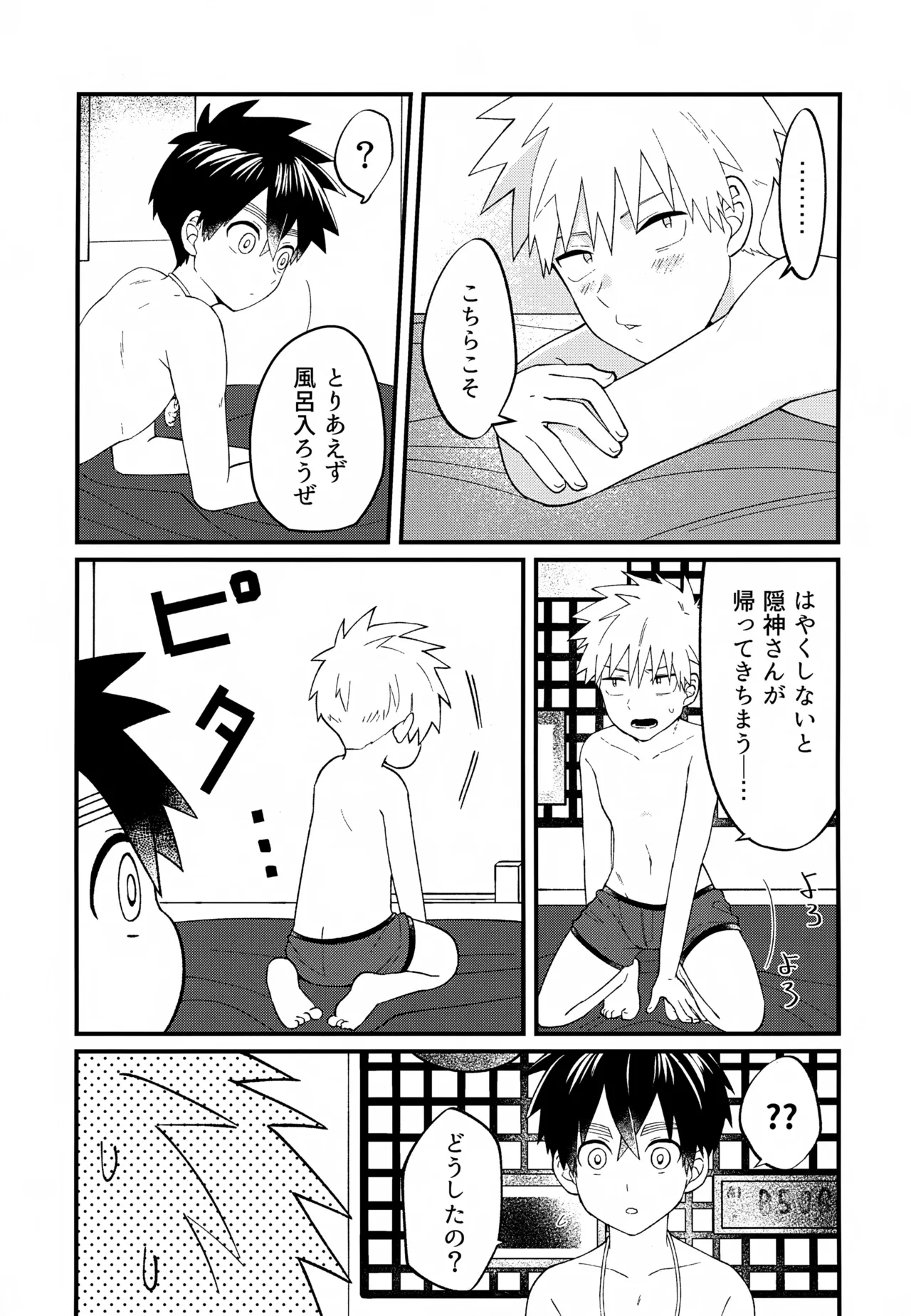 Re:カバネ式恋愛録 - page78