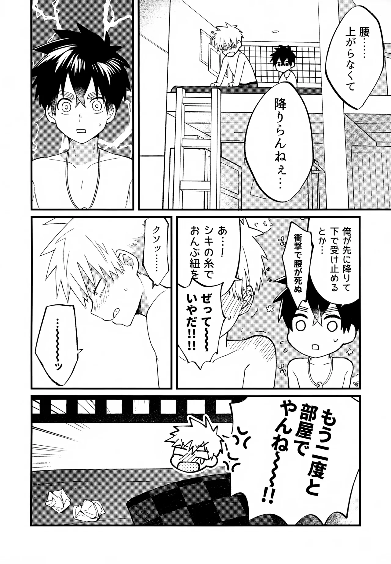 Re:カバネ式恋愛録 - page79