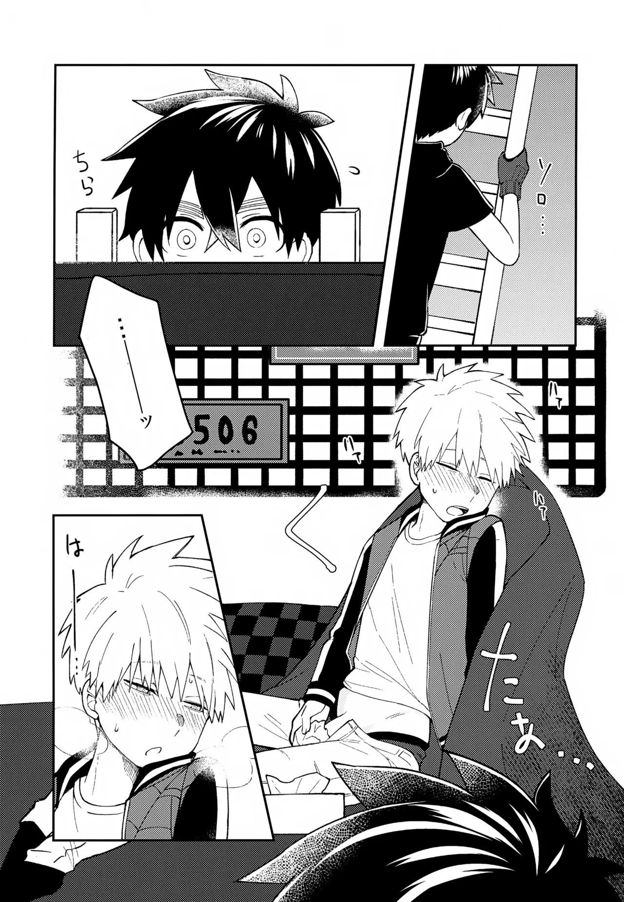 Re:カバネ式恋愛録 - page8