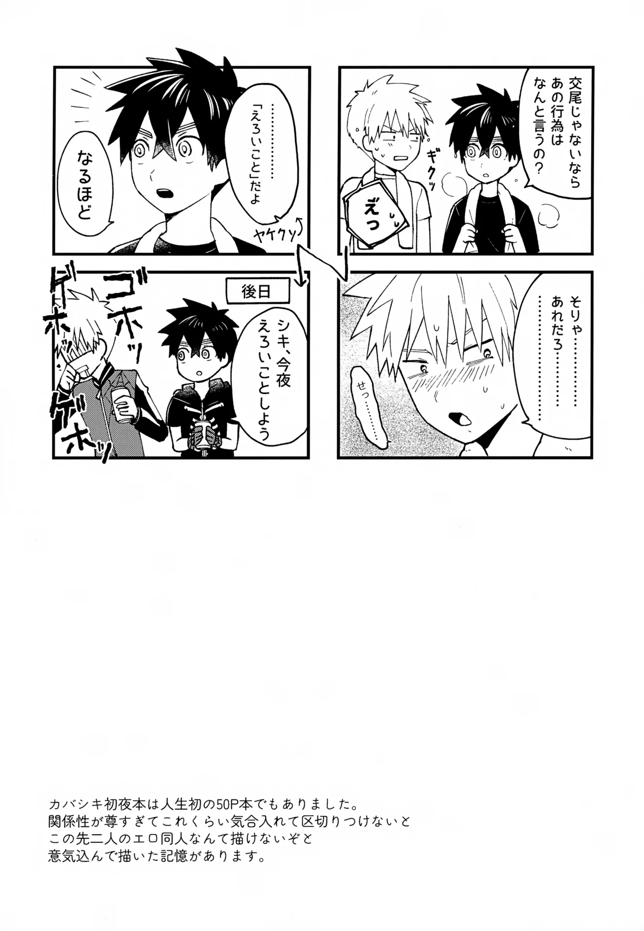 Re:カバネ式恋愛録 - page80