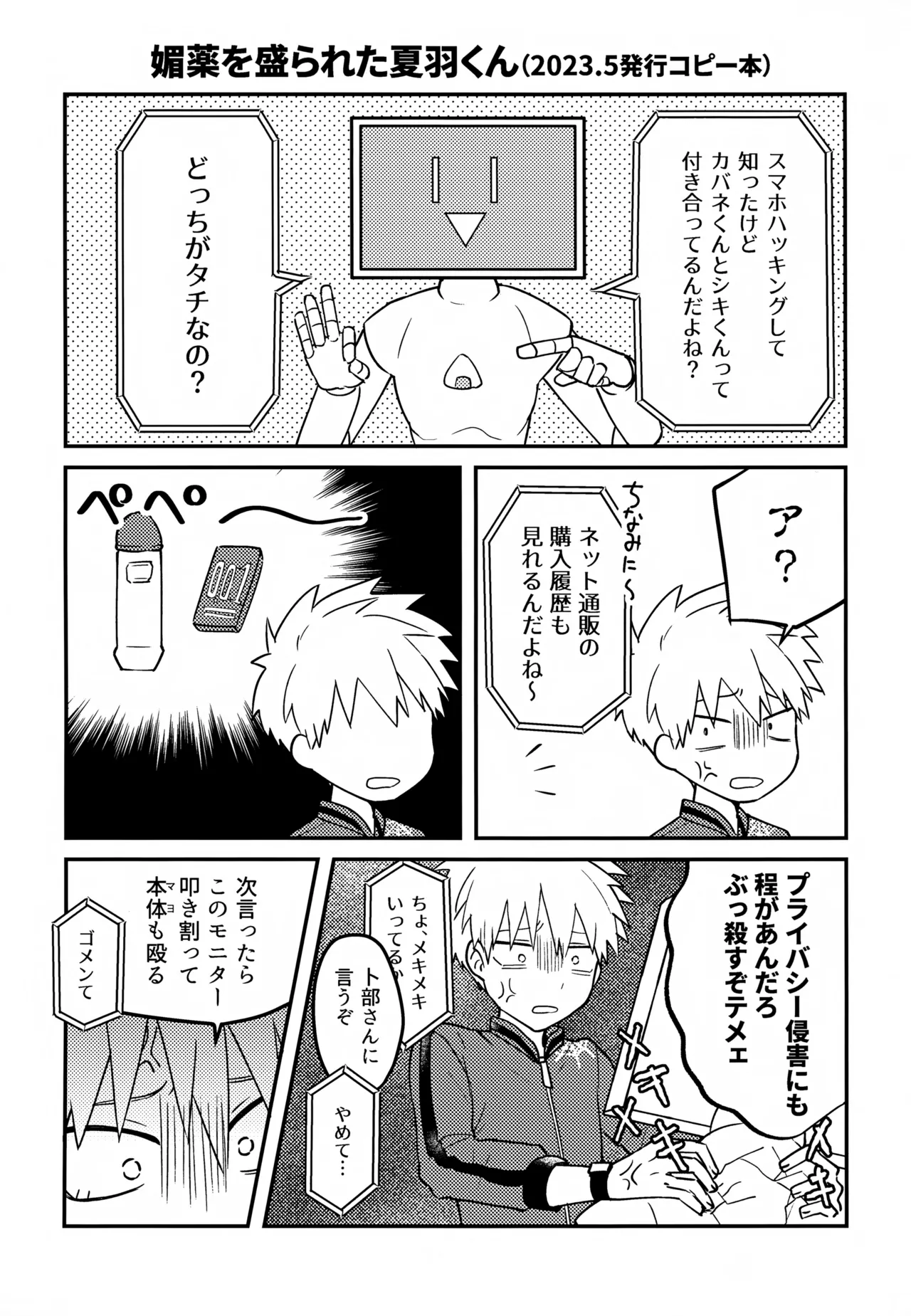Re:カバネ式恋愛録 - page81