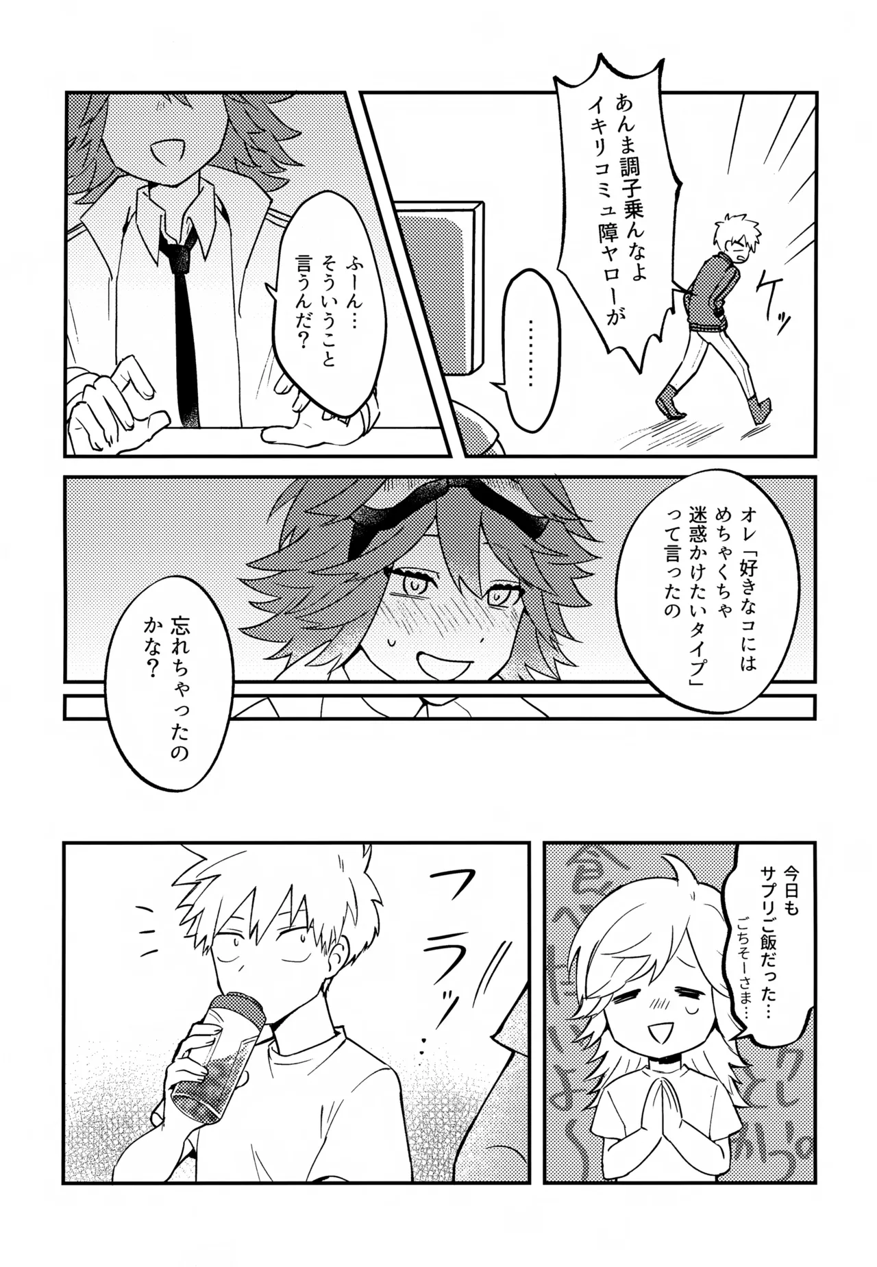 Re:カバネ式恋愛録 - page82