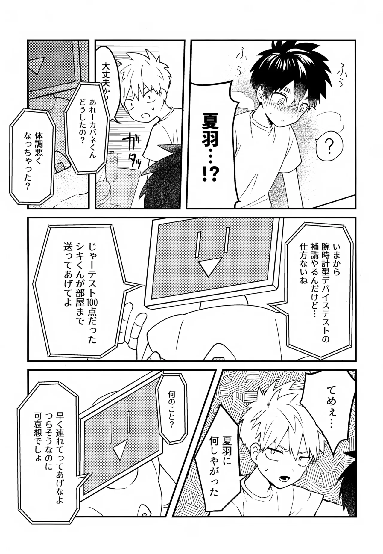 Re:カバネ式恋愛録 - page83