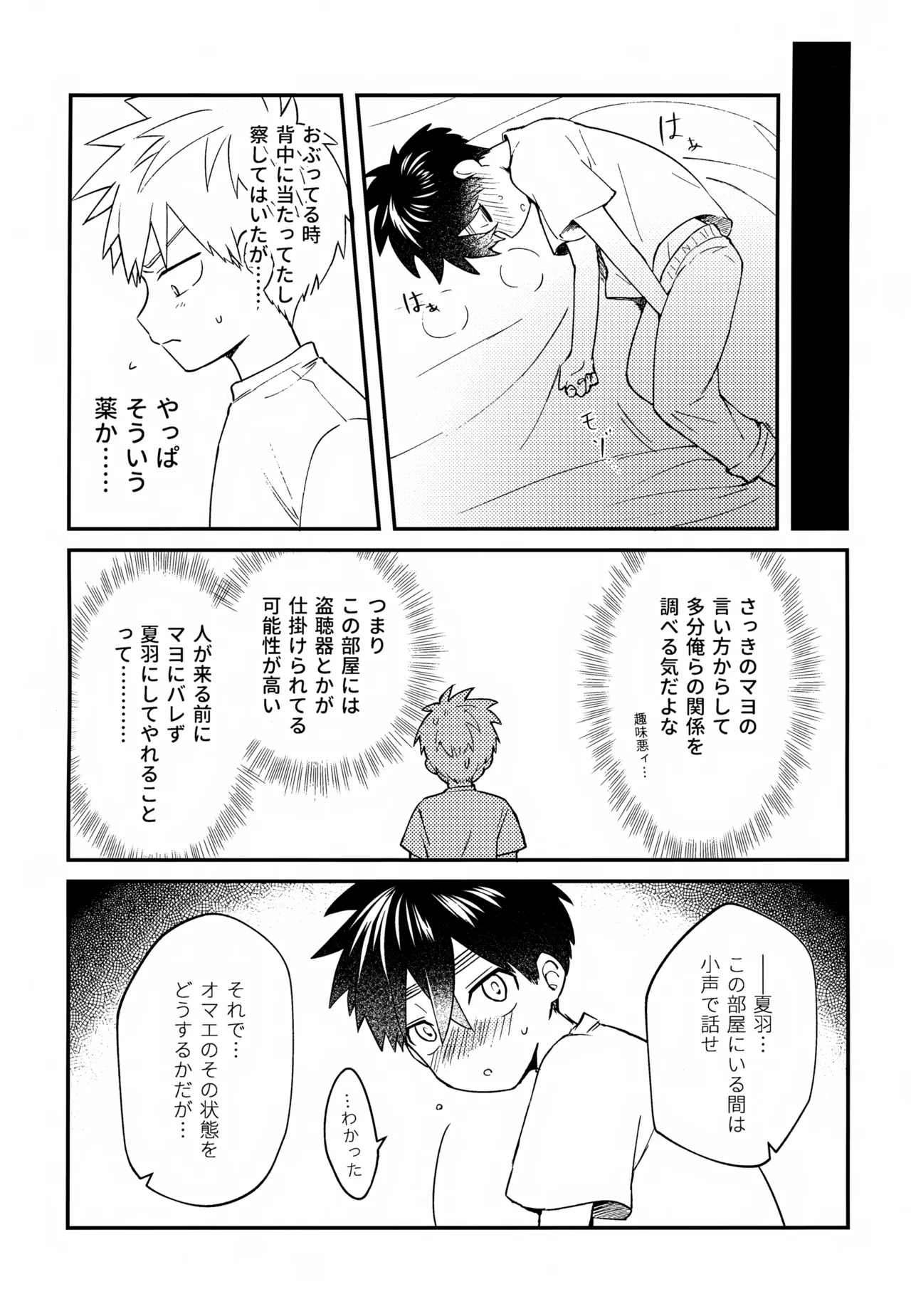 Re:カバネ式恋愛録 - page84
