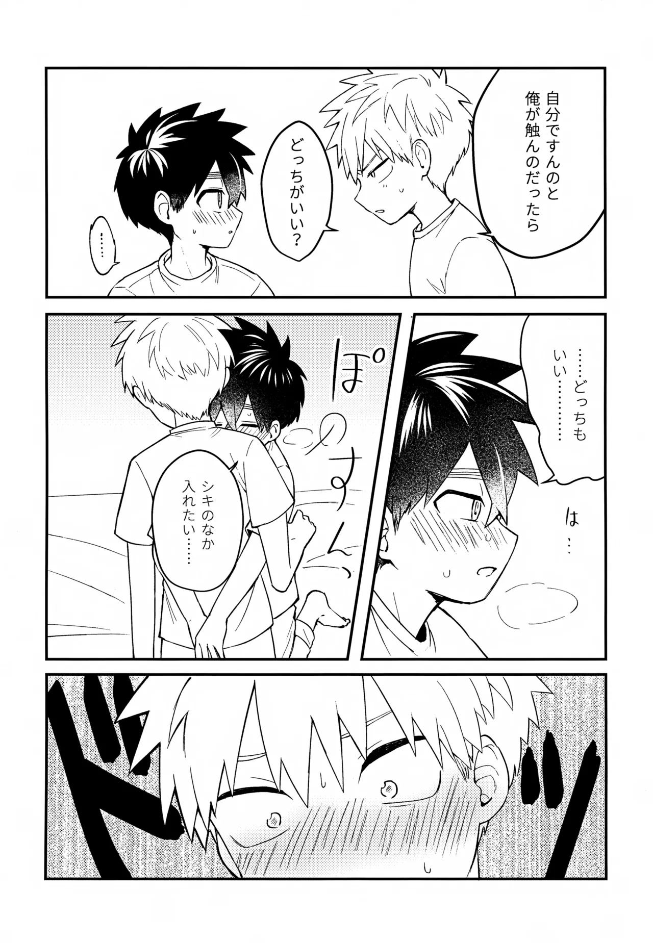 Re:カバネ式恋愛録 - page85