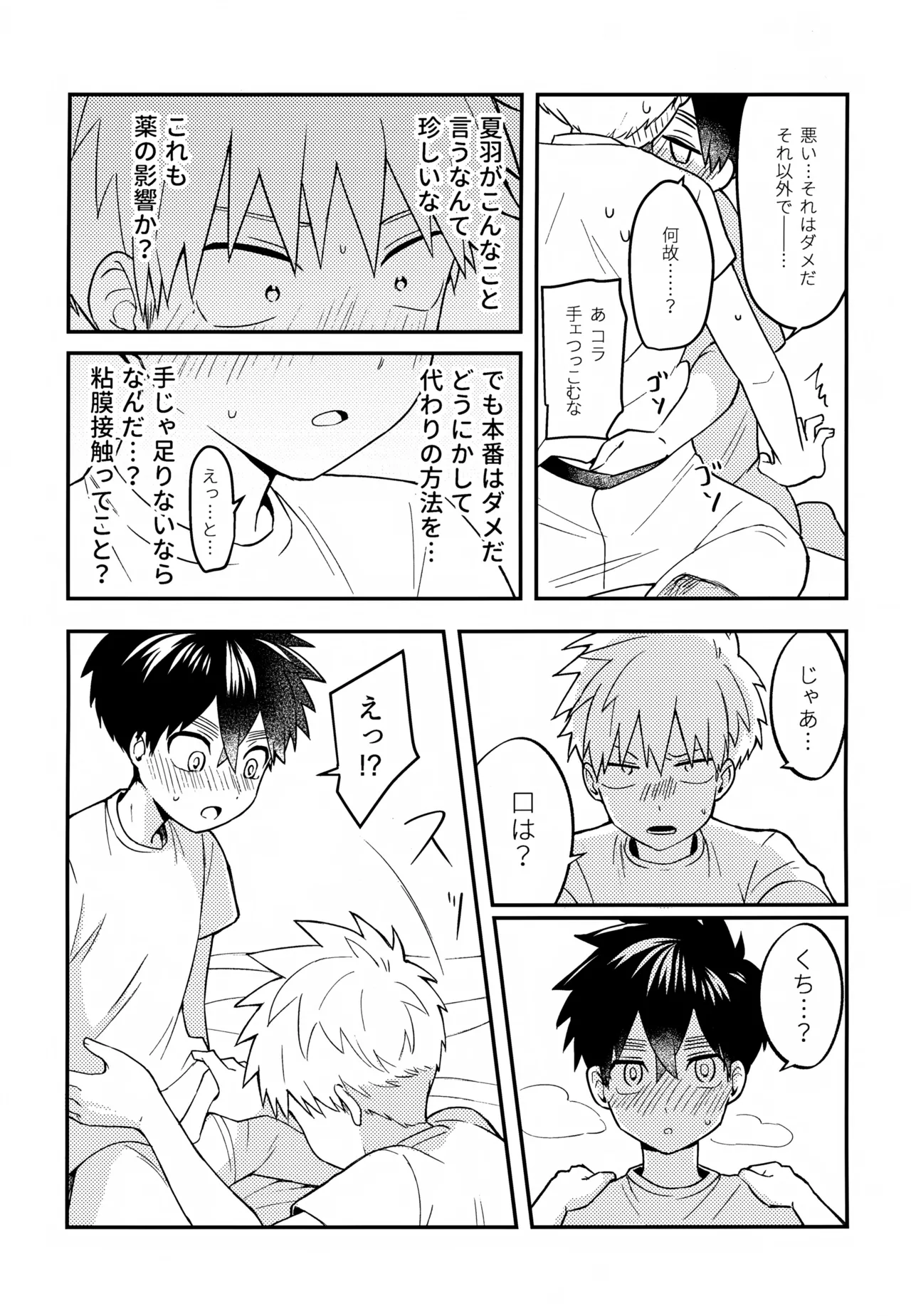 Re:カバネ式恋愛録 - page86