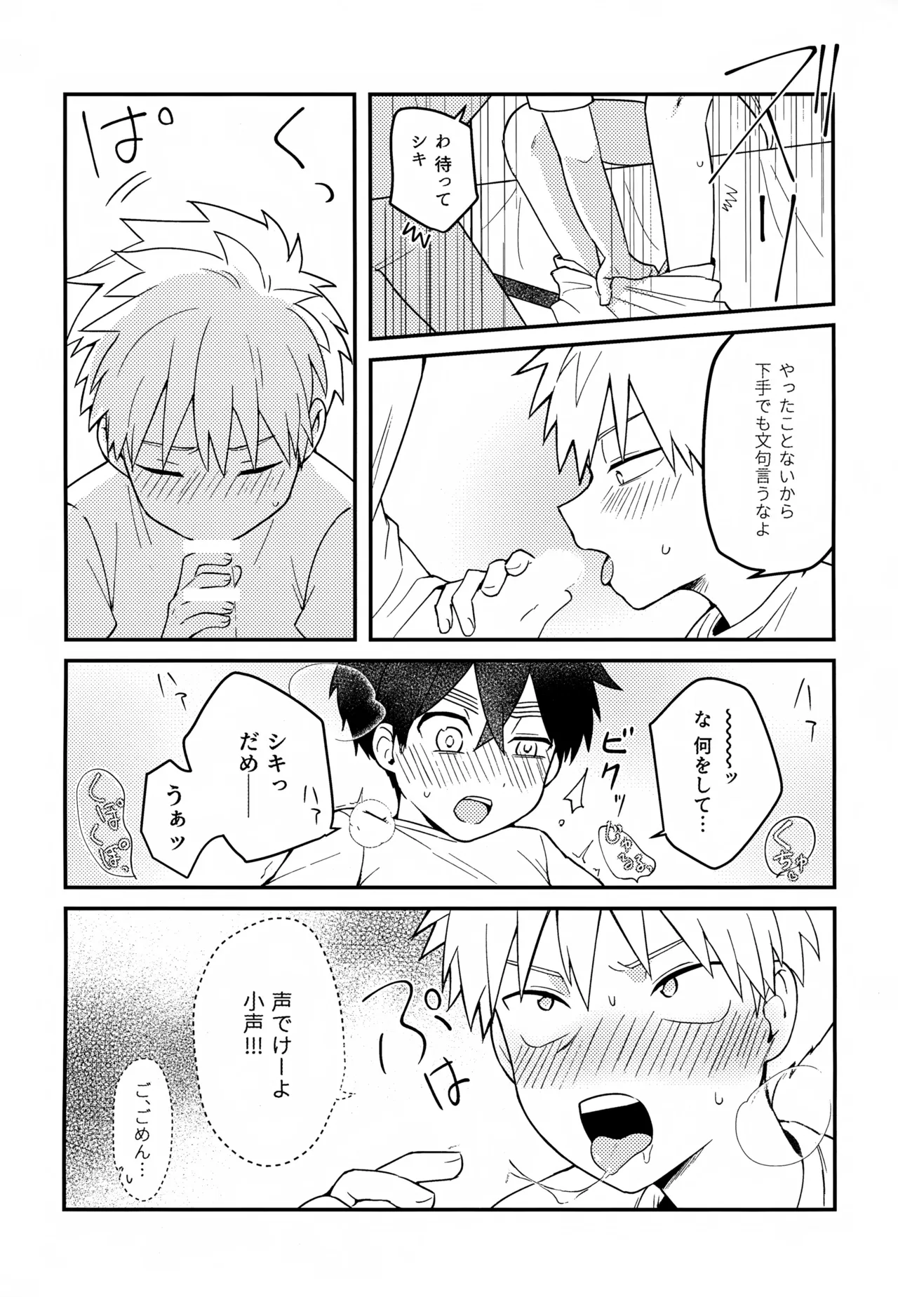 Re:カバネ式恋愛録 - page87