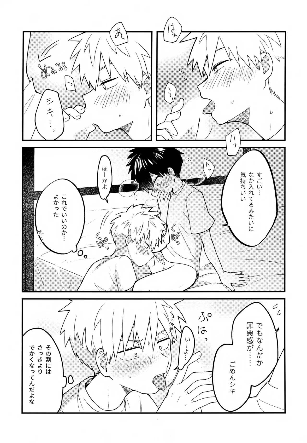 Re:カバネ式恋愛録 - page88