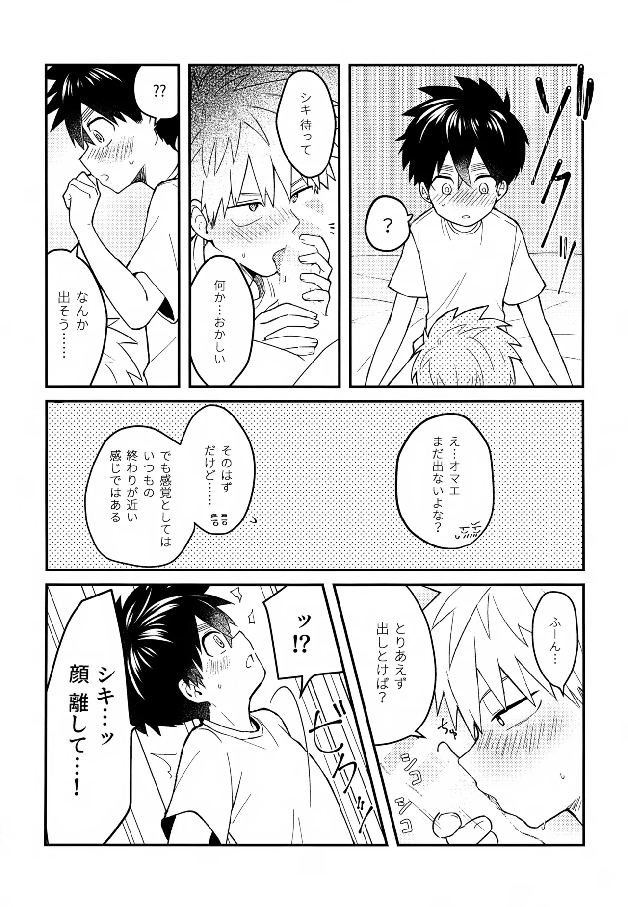 Re:カバネ式恋愛録 - page89