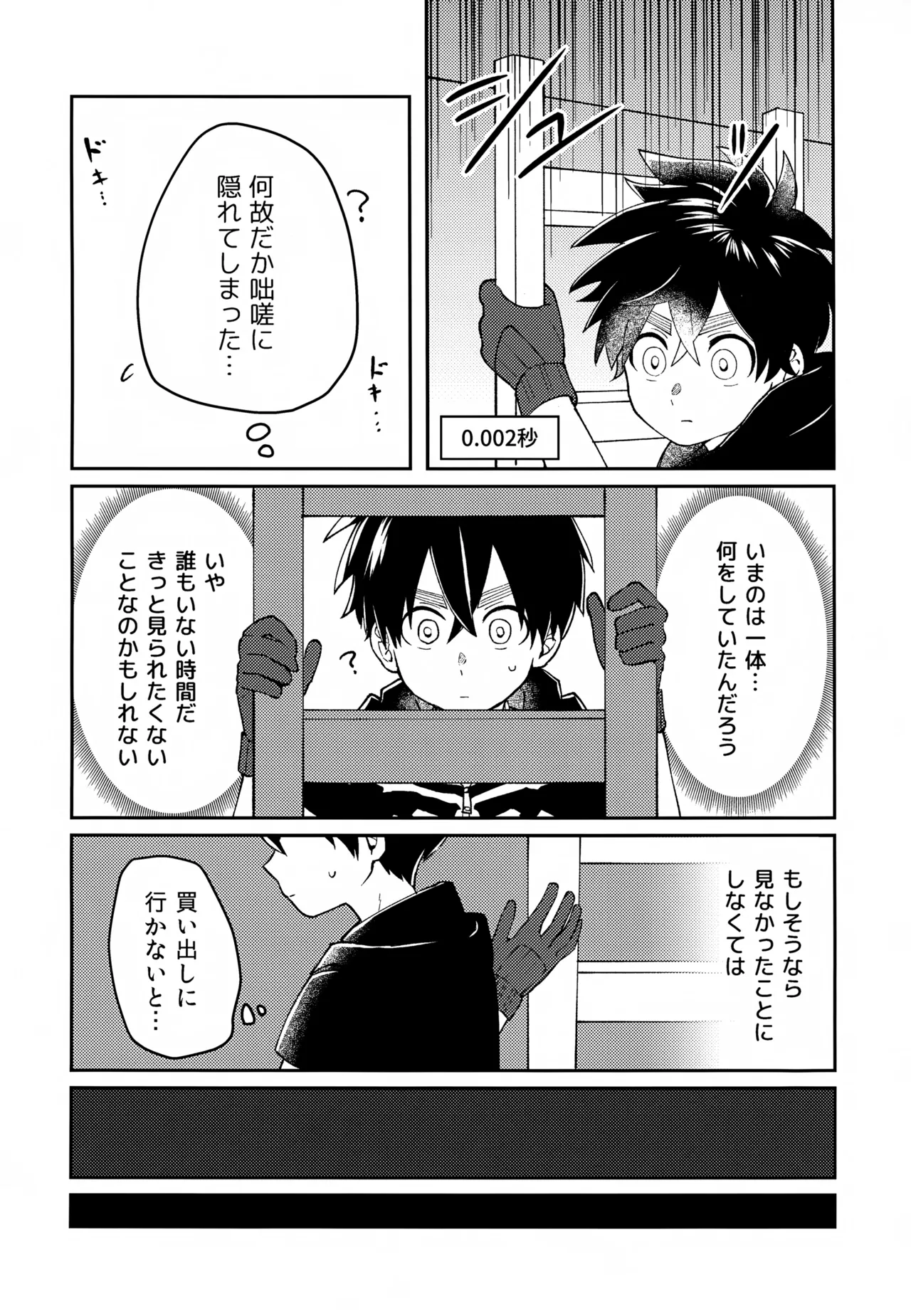 Re:カバネ式恋愛録 - page9