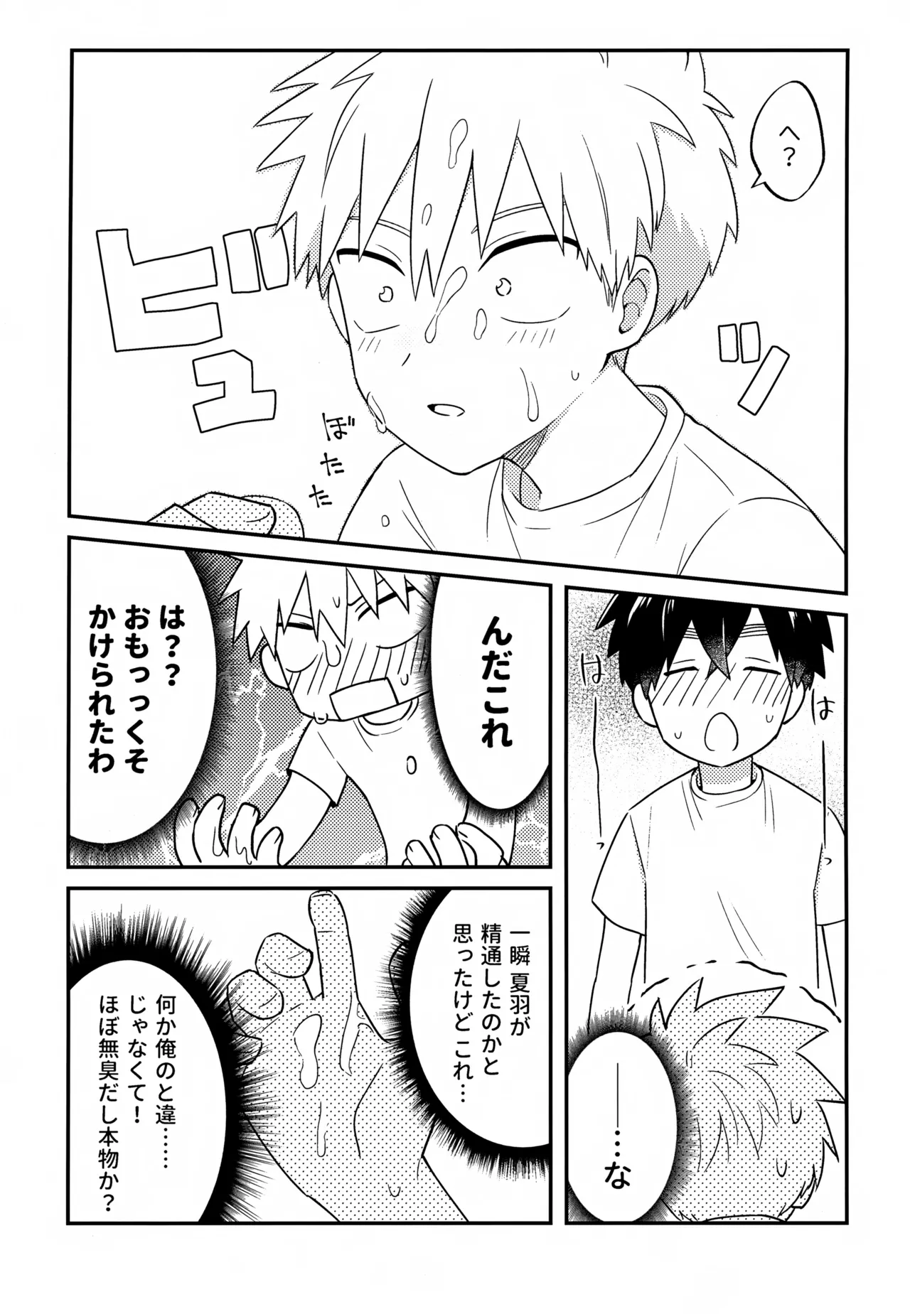 Re:カバネ式恋愛録 - page90