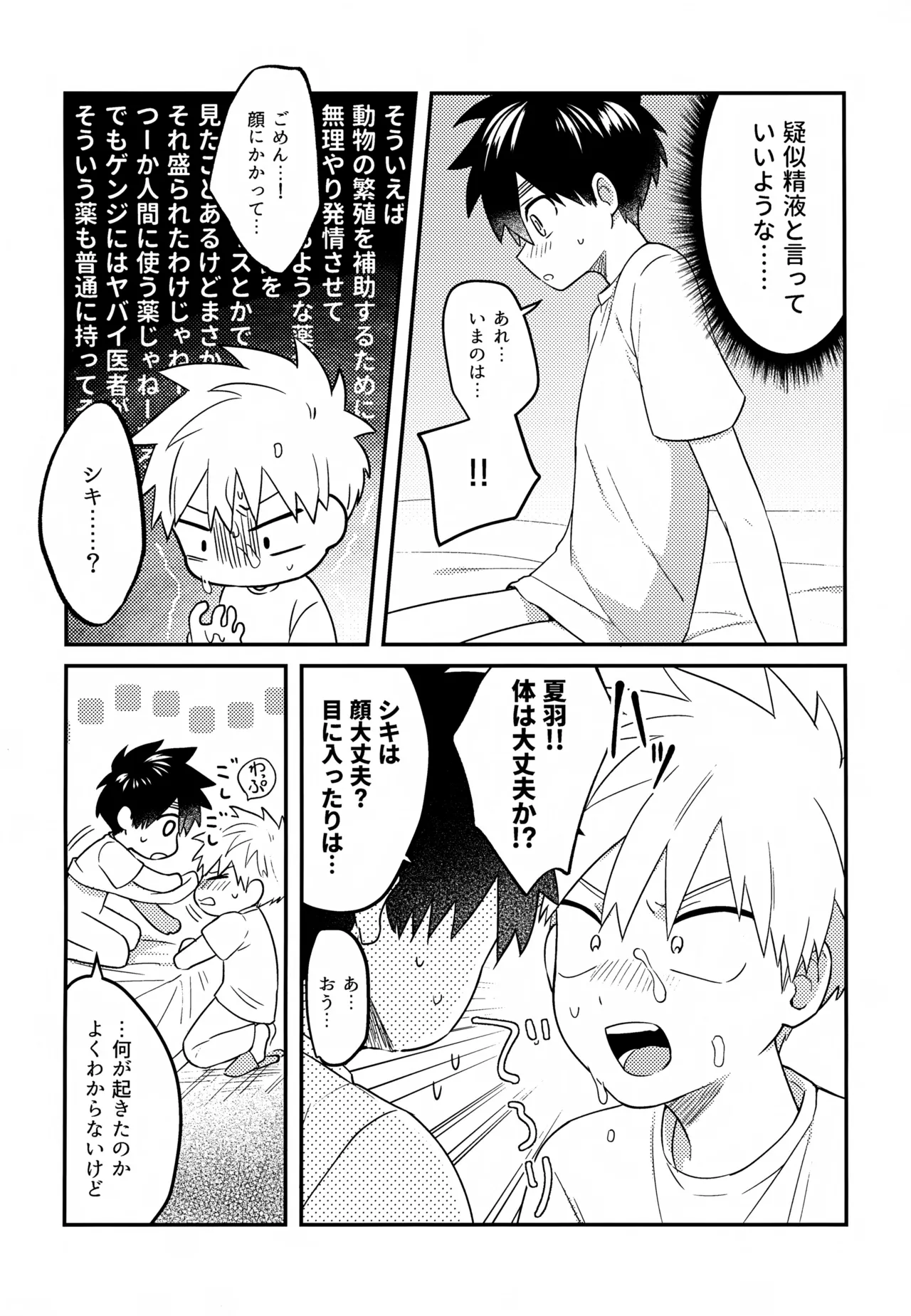 Re:カバネ式恋愛録 - page91