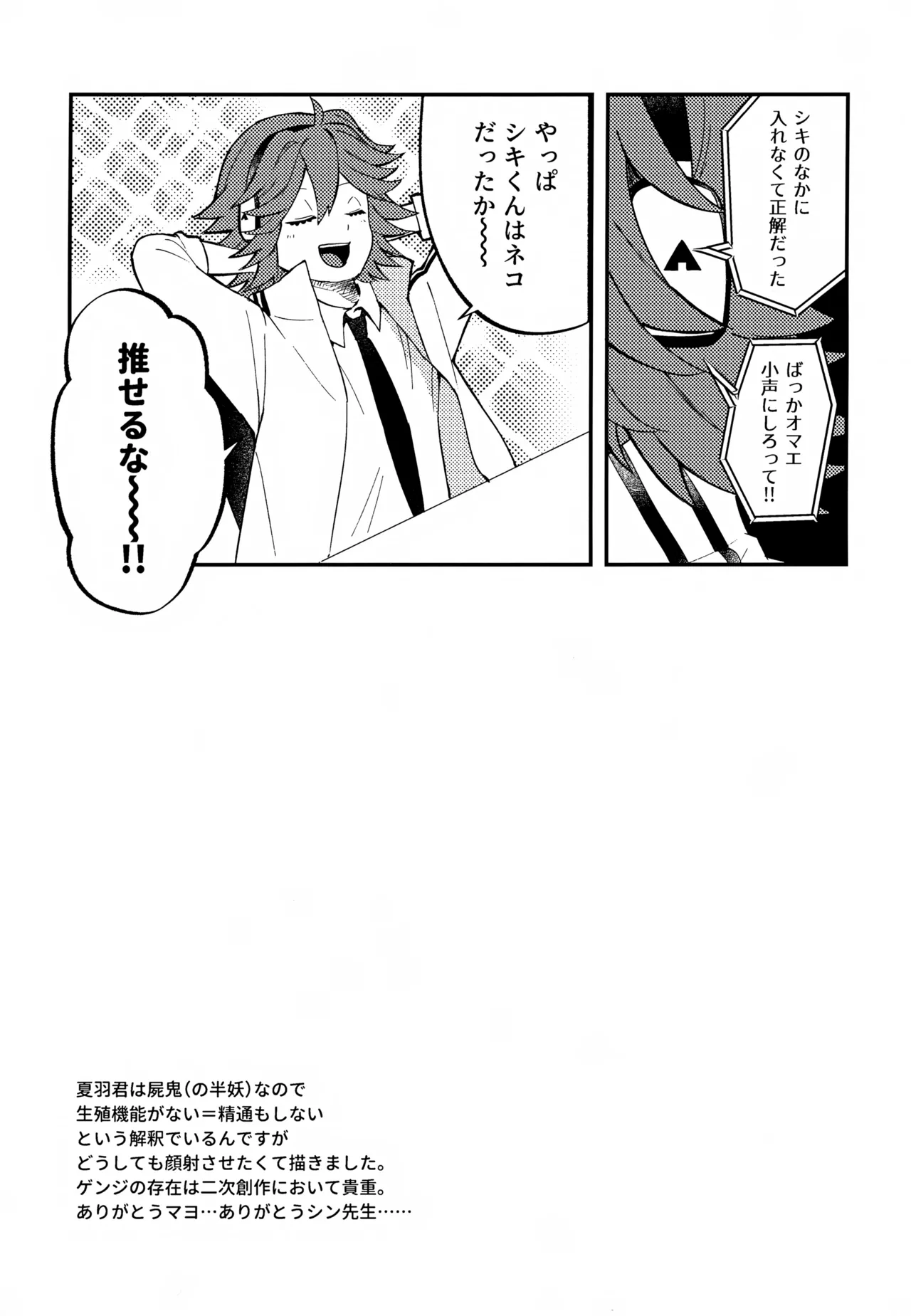 Re:カバネ式恋愛録 - page92
