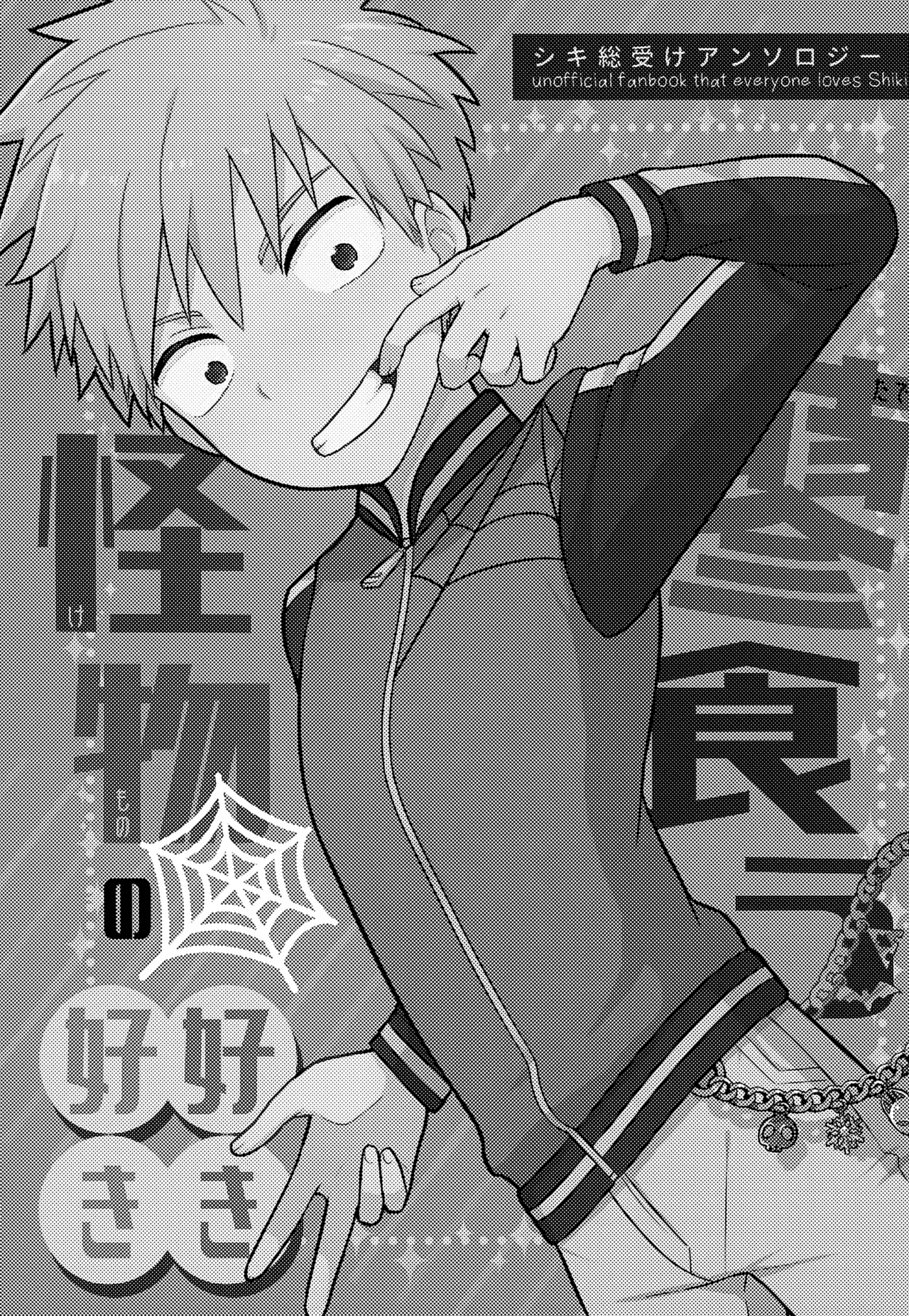 Re:カバネ式恋愛録 - page93