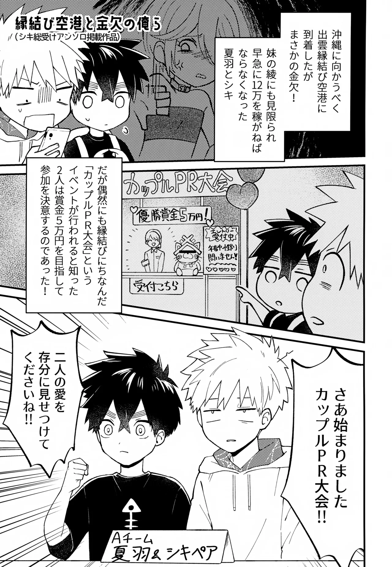 Re:カバネ式恋愛録 - page94