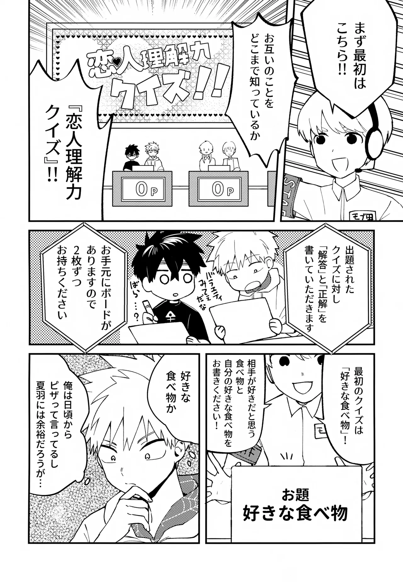 Re:カバネ式恋愛録 - page95