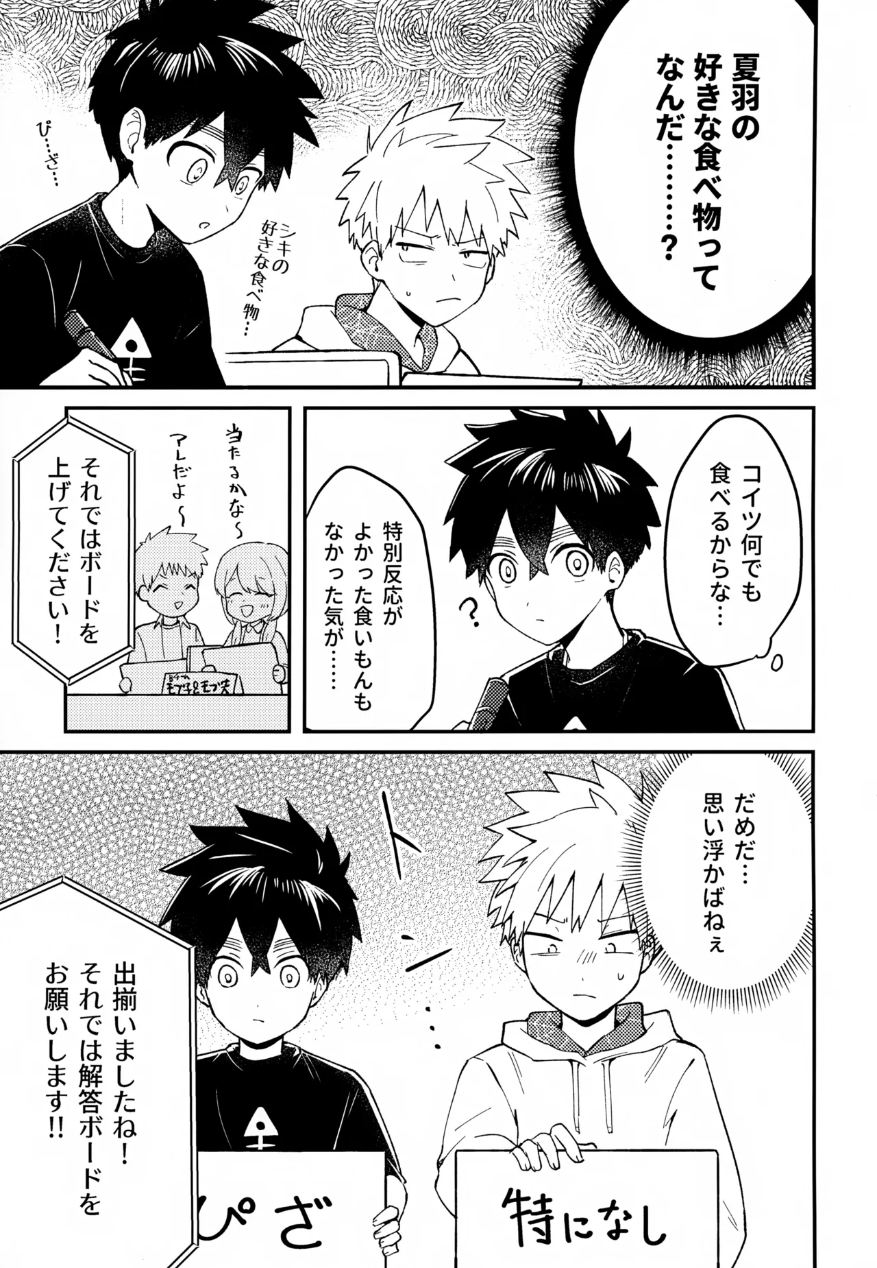 Re:カバネ式恋愛録 - page96