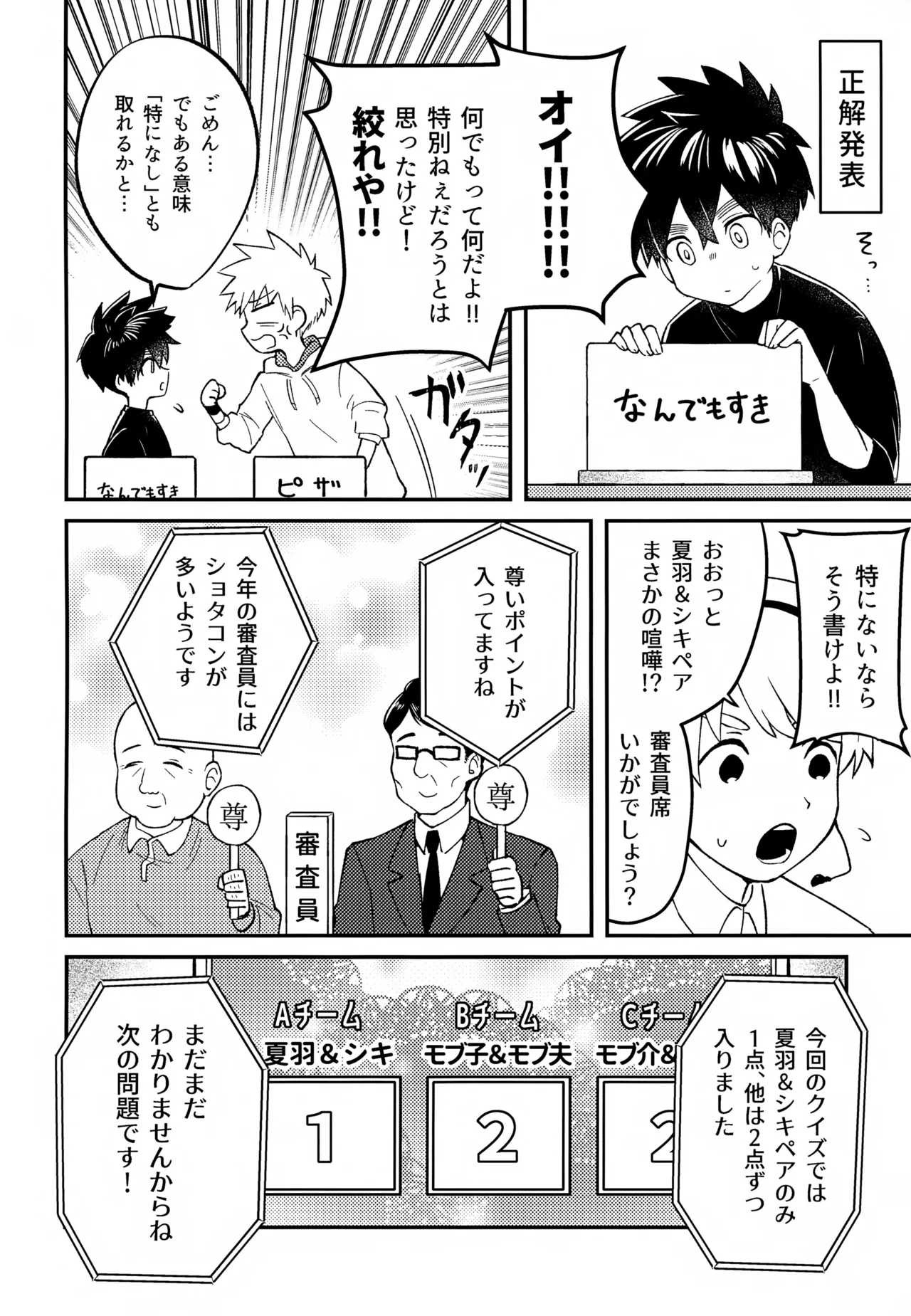 Re:カバネ式恋愛録 - page97