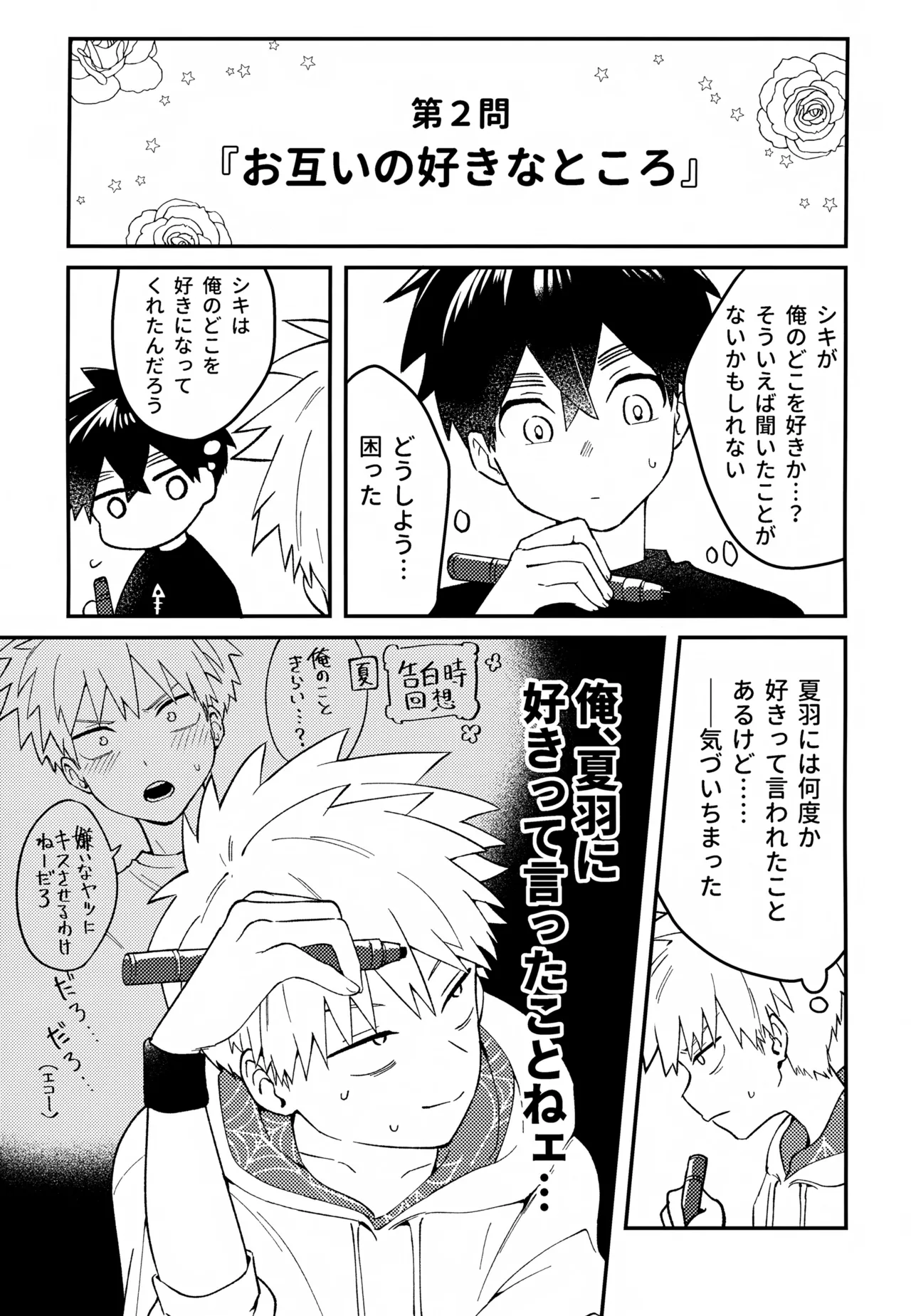 Re:カバネ式恋愛録 - page98